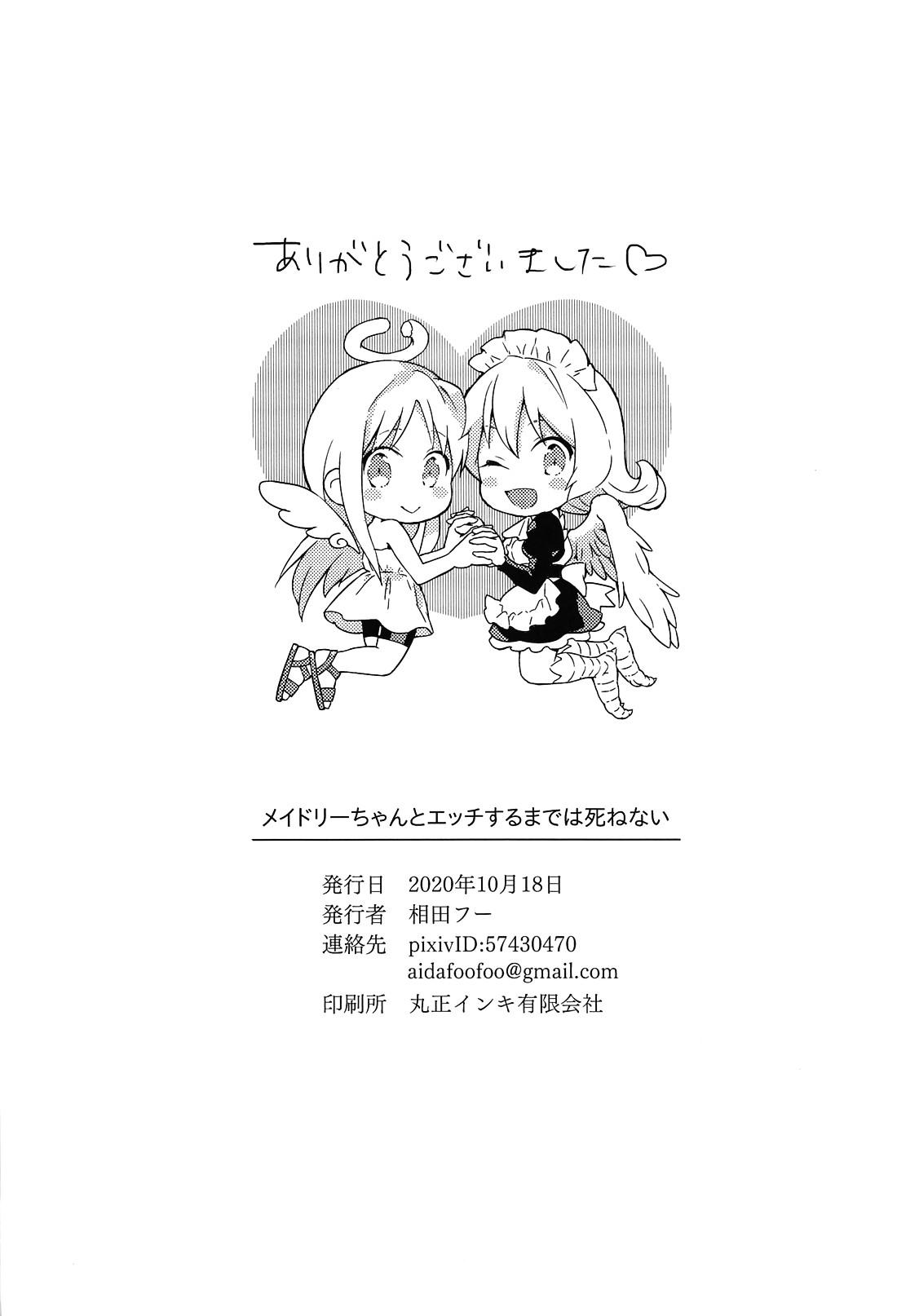(COMIC1☆17) [Aidafoo] Meidri-chan to Ecchi Suru made wa Shinenai | I Can't Die Until I Have Sex With Meidori-chan (Ishuzoku Reviewers) [English] [CopyOf] 60