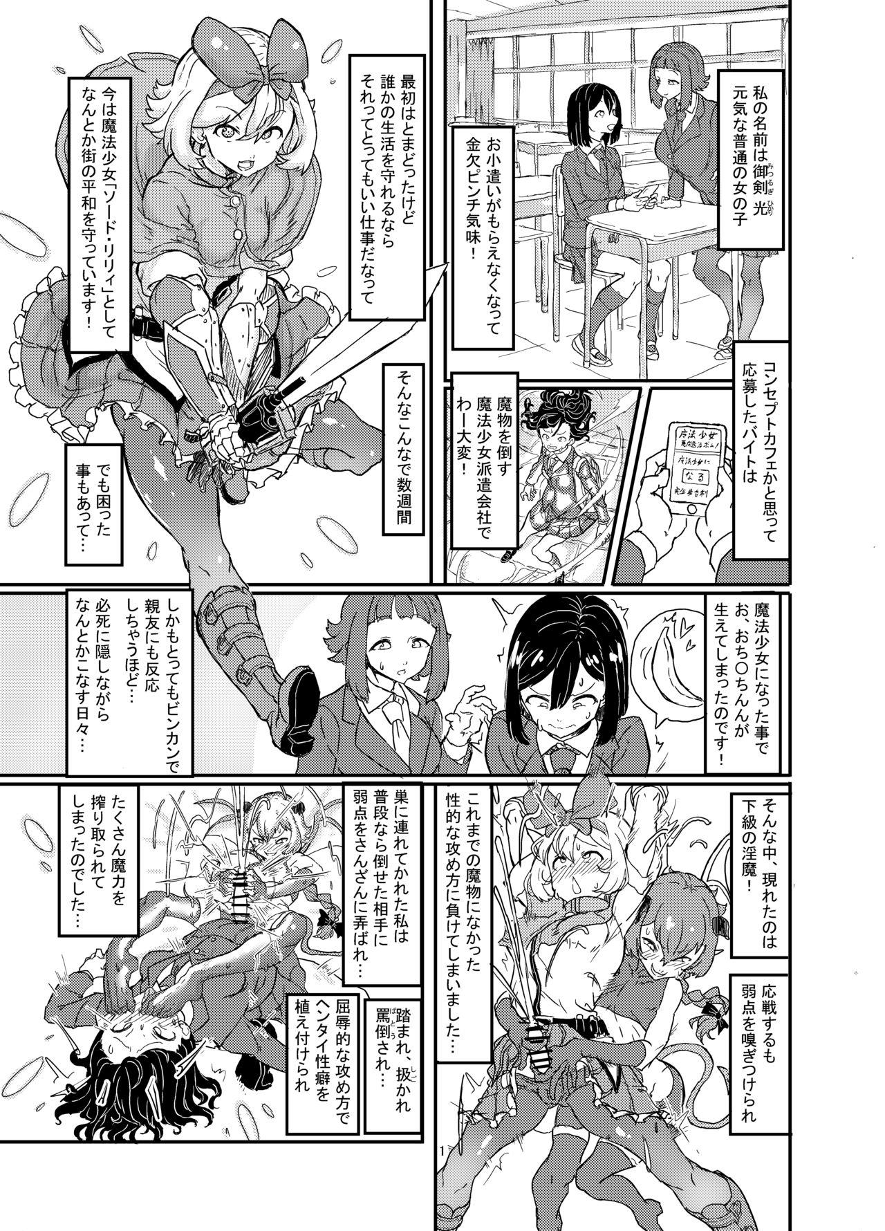 Futanari Mahou Shoujo Sword Lily in Inma Dungeon 1