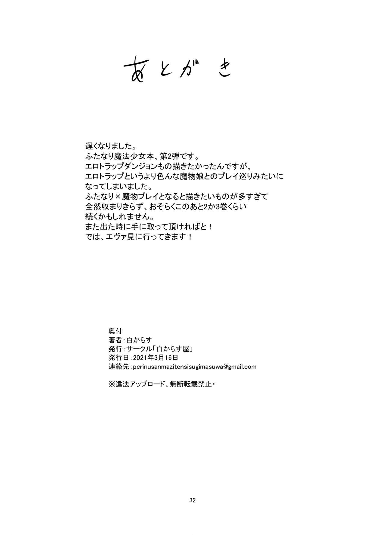 Skinny Futanari Mahou Shoujo Sword Lily in Inma Dungeon - Original Nerd - Page 33