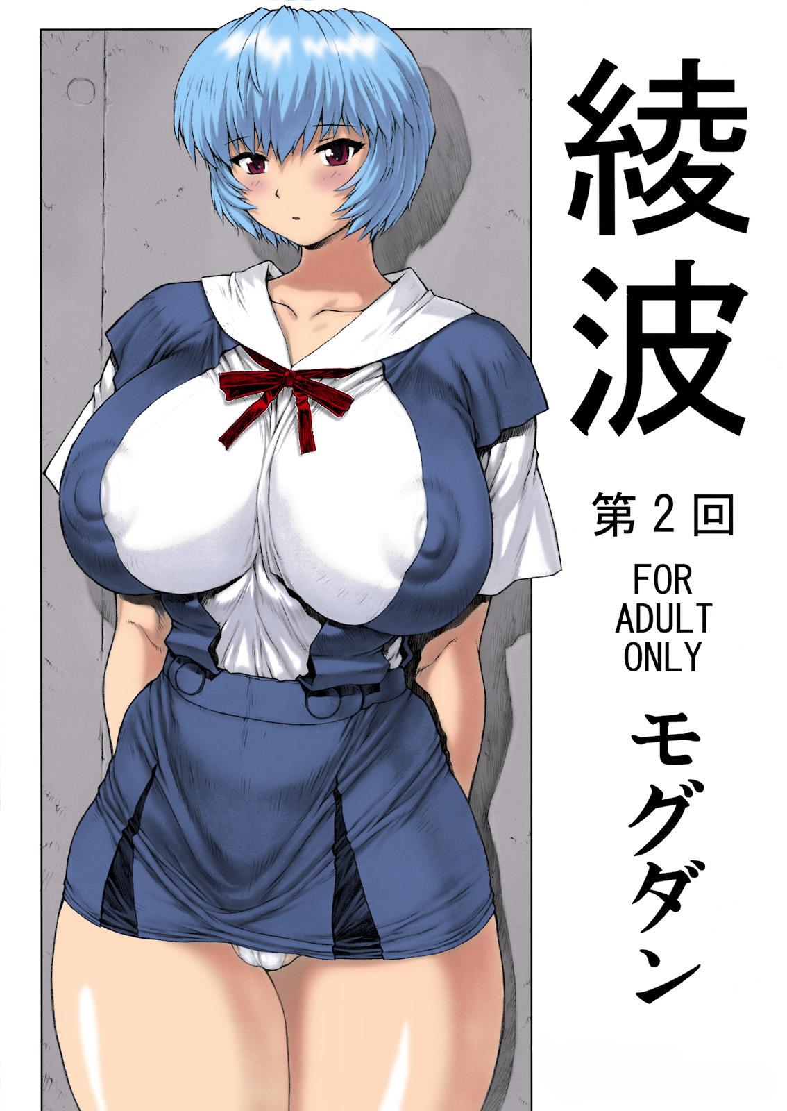 Super Ayanami Dai 2 Kai - Neon genesis evangelion Verification - Page 1