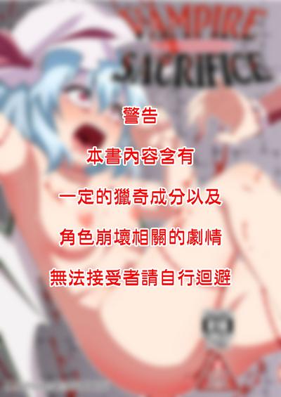 Putaria VAMPIRE SACRIFICE | 吸血鬼的活祭 Touhou Project Tgirls 1