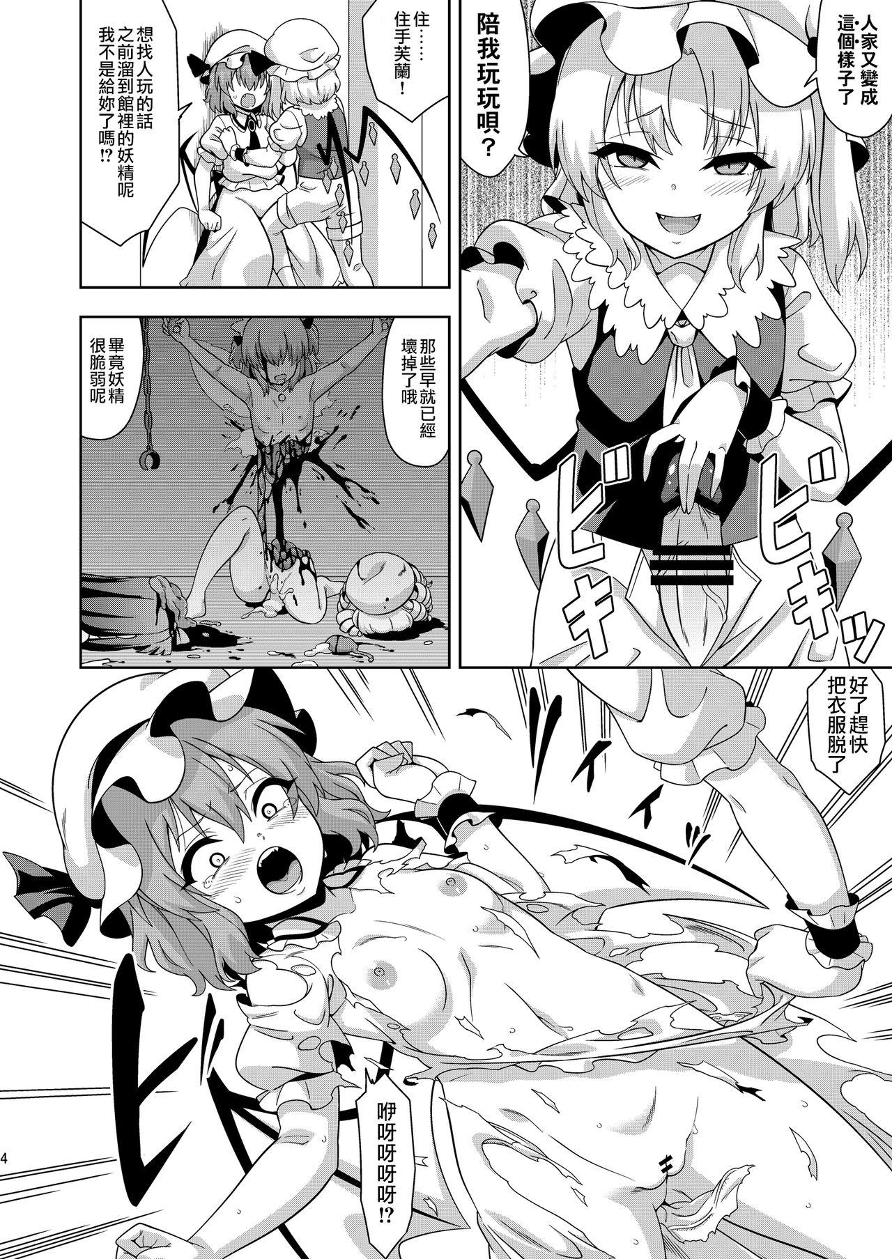 Smooth VAMPIRE SACRIFICE | 吸血鬼的活祭 - Touhou project Blowjob - Page 5