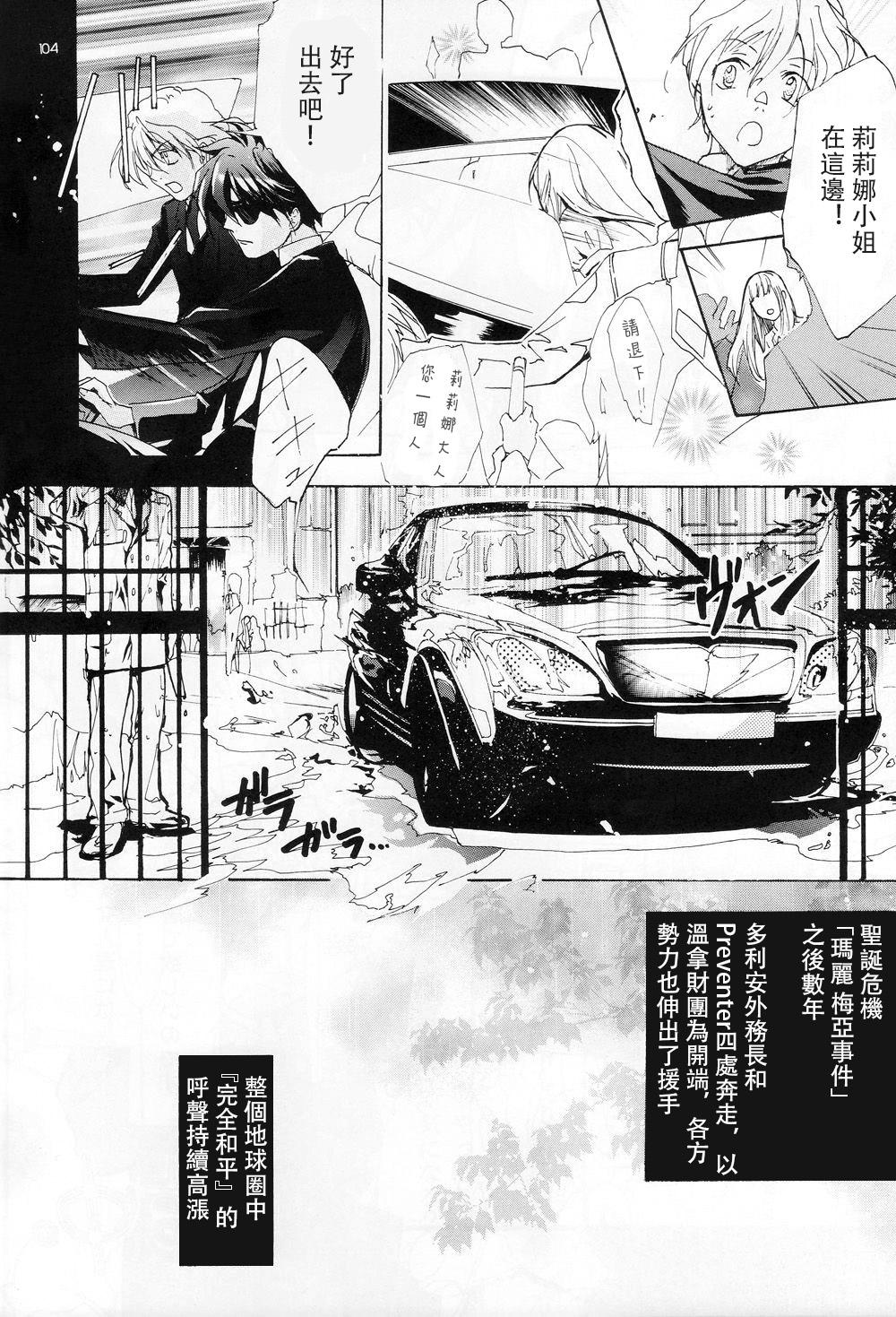 Spit Nengoro - Gundam wing Rubdown - Page 8