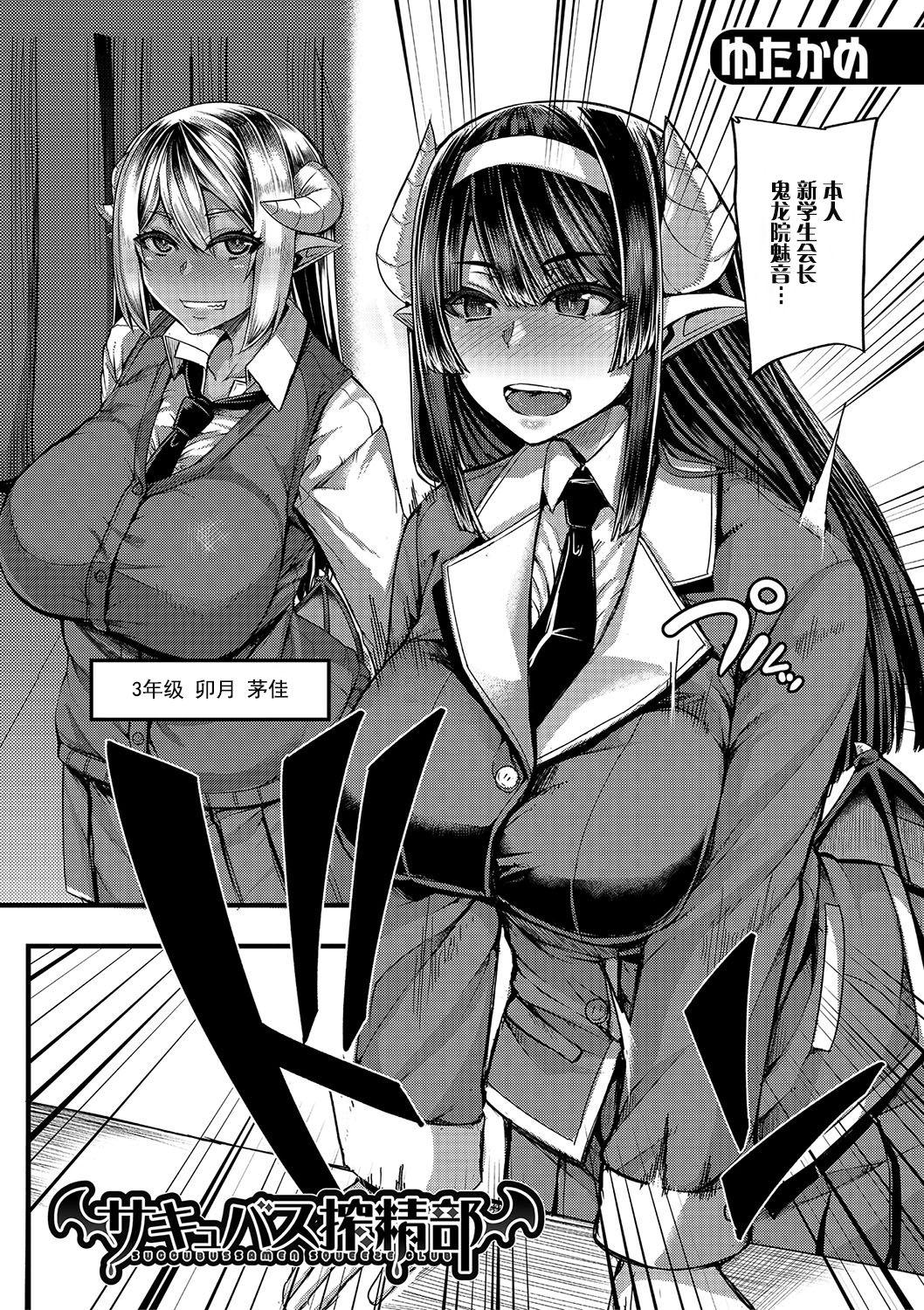 Sex Succubus Sakusei-bu Ch. 1 Outdoor - Page 3