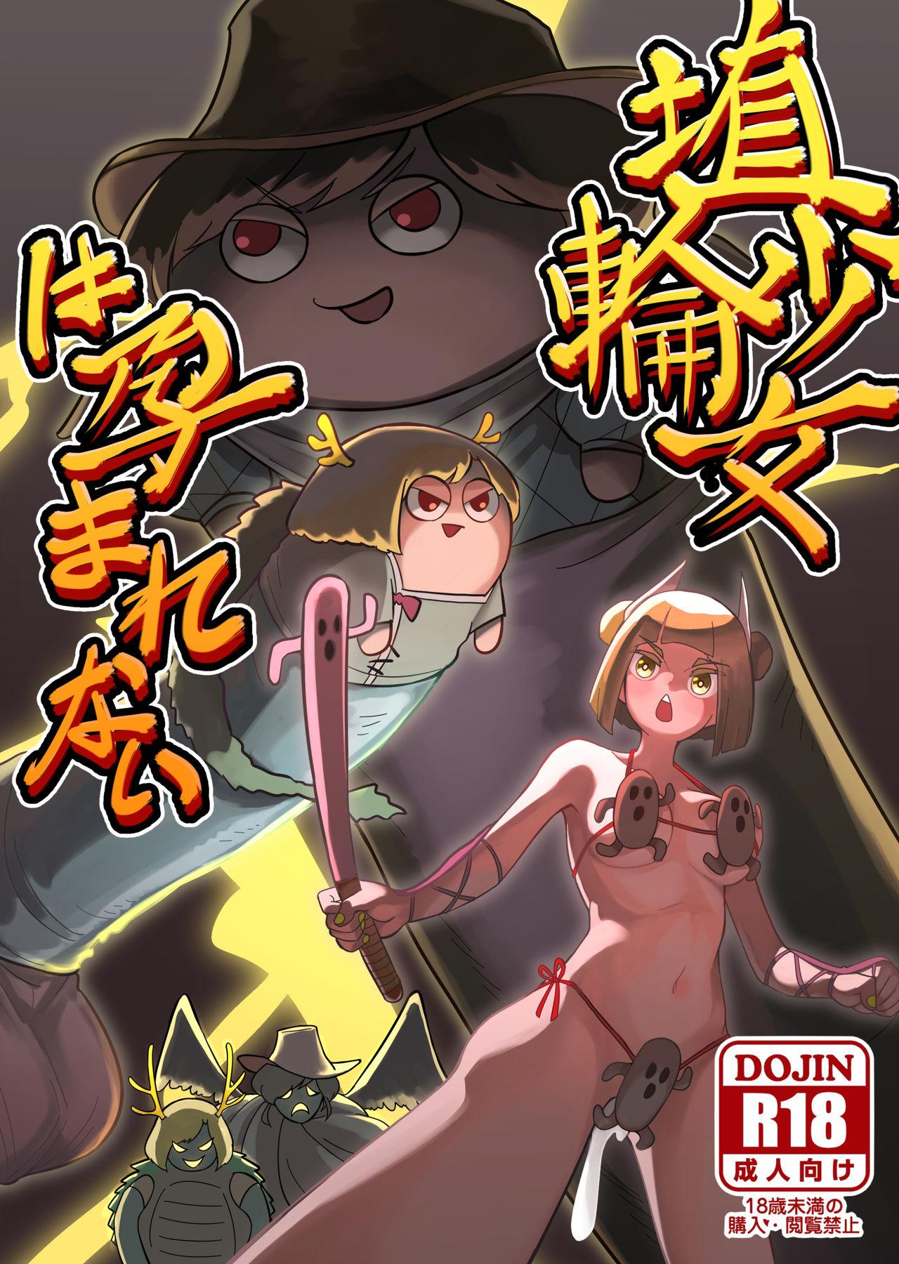 Amature Sex Tapes Haniwa shoujo wa haramarenai - Touhou project Hotporn - Picture 1