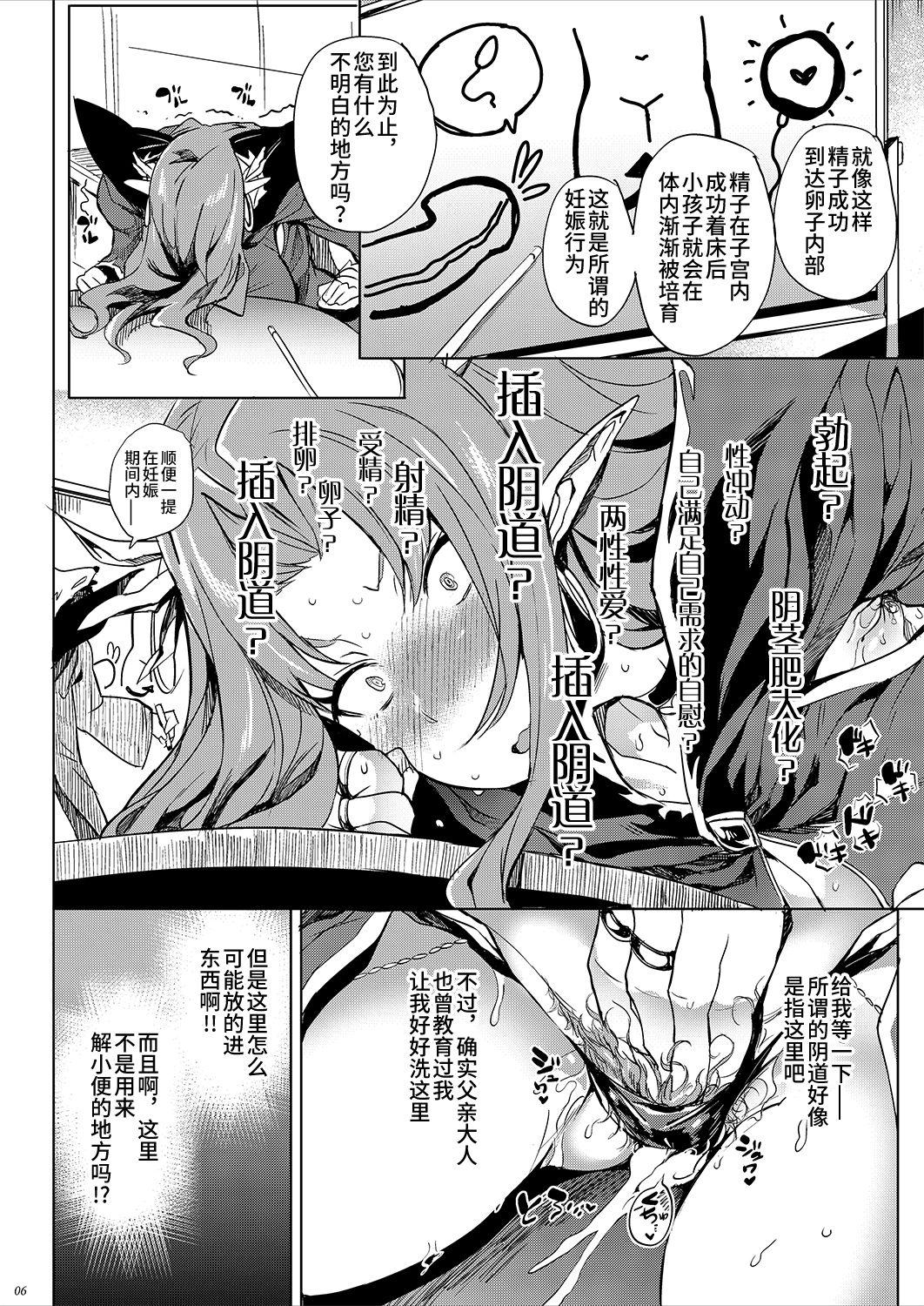 Enema Roberuza-sama wa Shojo de Arareru!! - Original Horny Sluts - Page 5