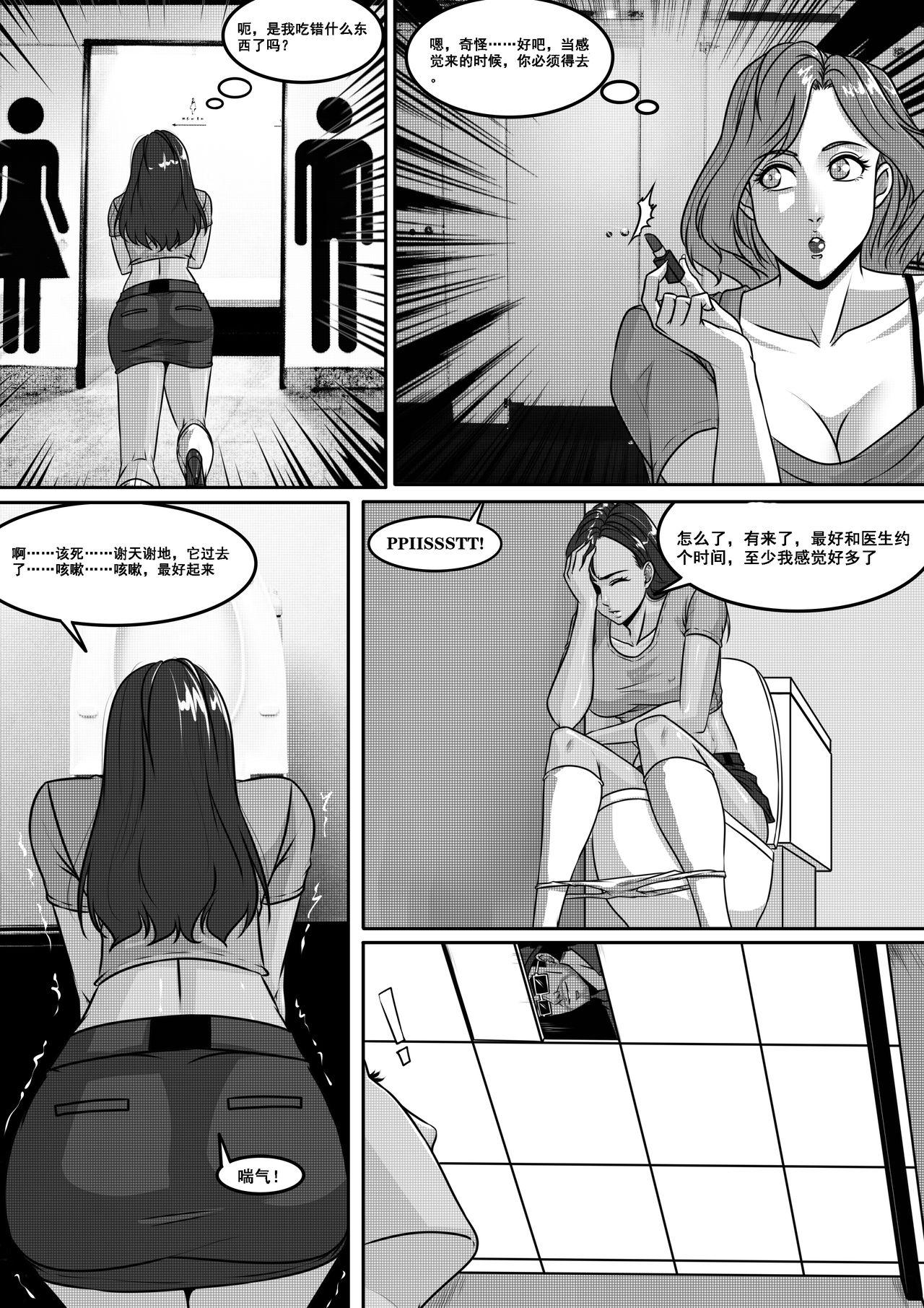 Taiwan Voyages of the Trader 1 Pervert - Page 5