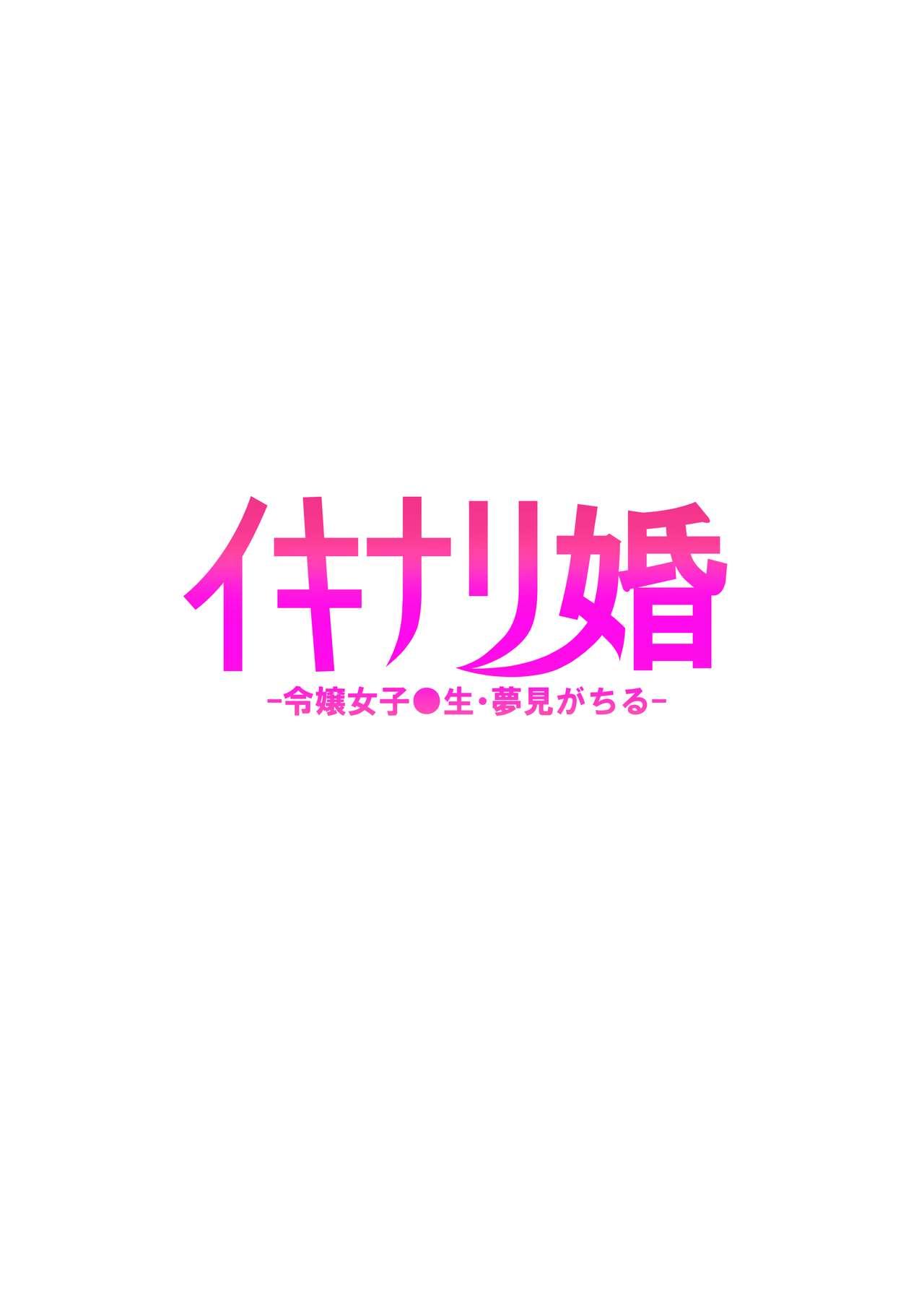 [Takurowo-dou (Takurowo)] Ikinari-kon -Reijou Joshikousei Yumemigachiru-  [Chinese] [冊語草堂] [Digital] 27