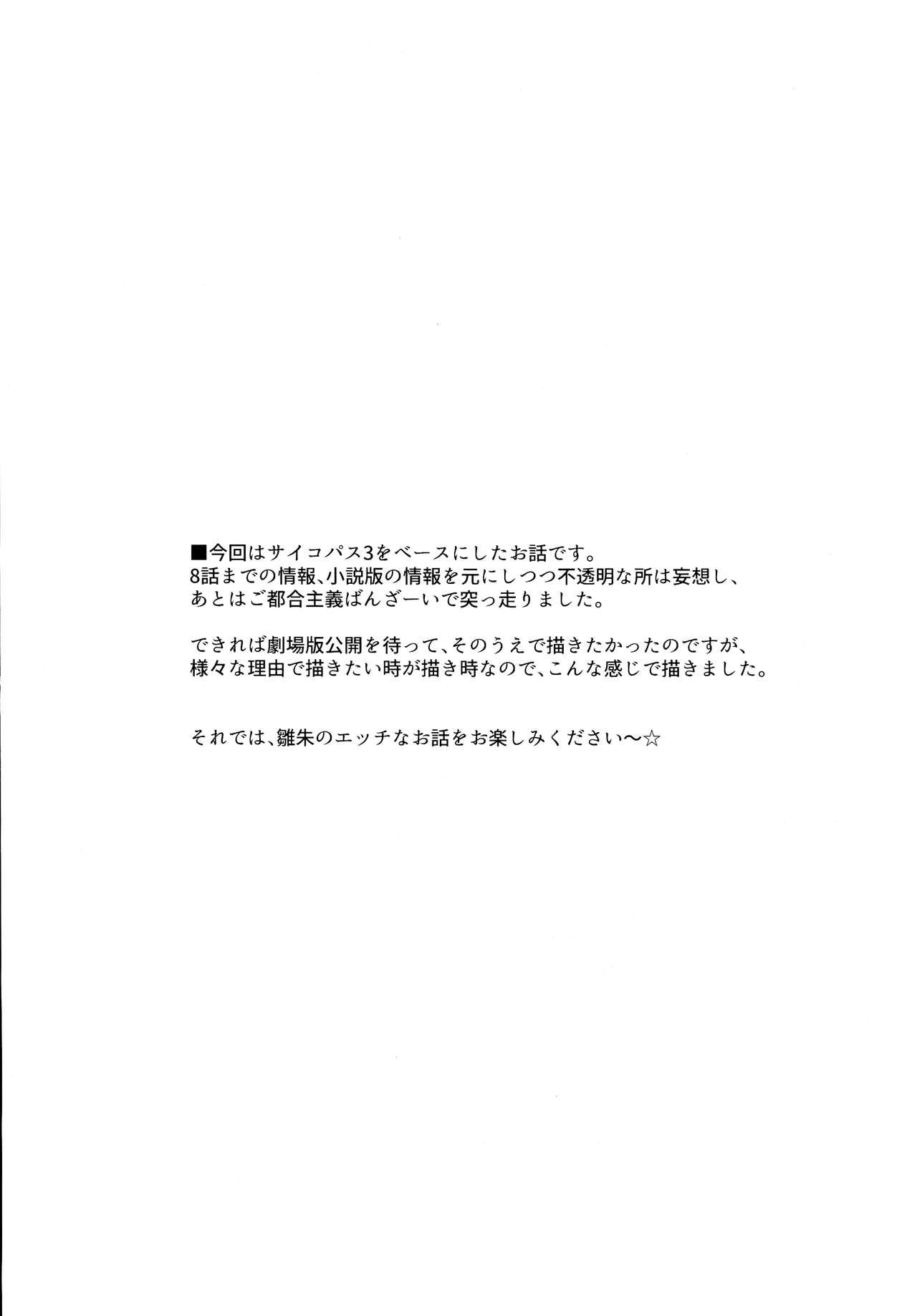 Red Furete, Yuruyaka ni, Tokeatta - Psycho-pass Cornudo - Page 4