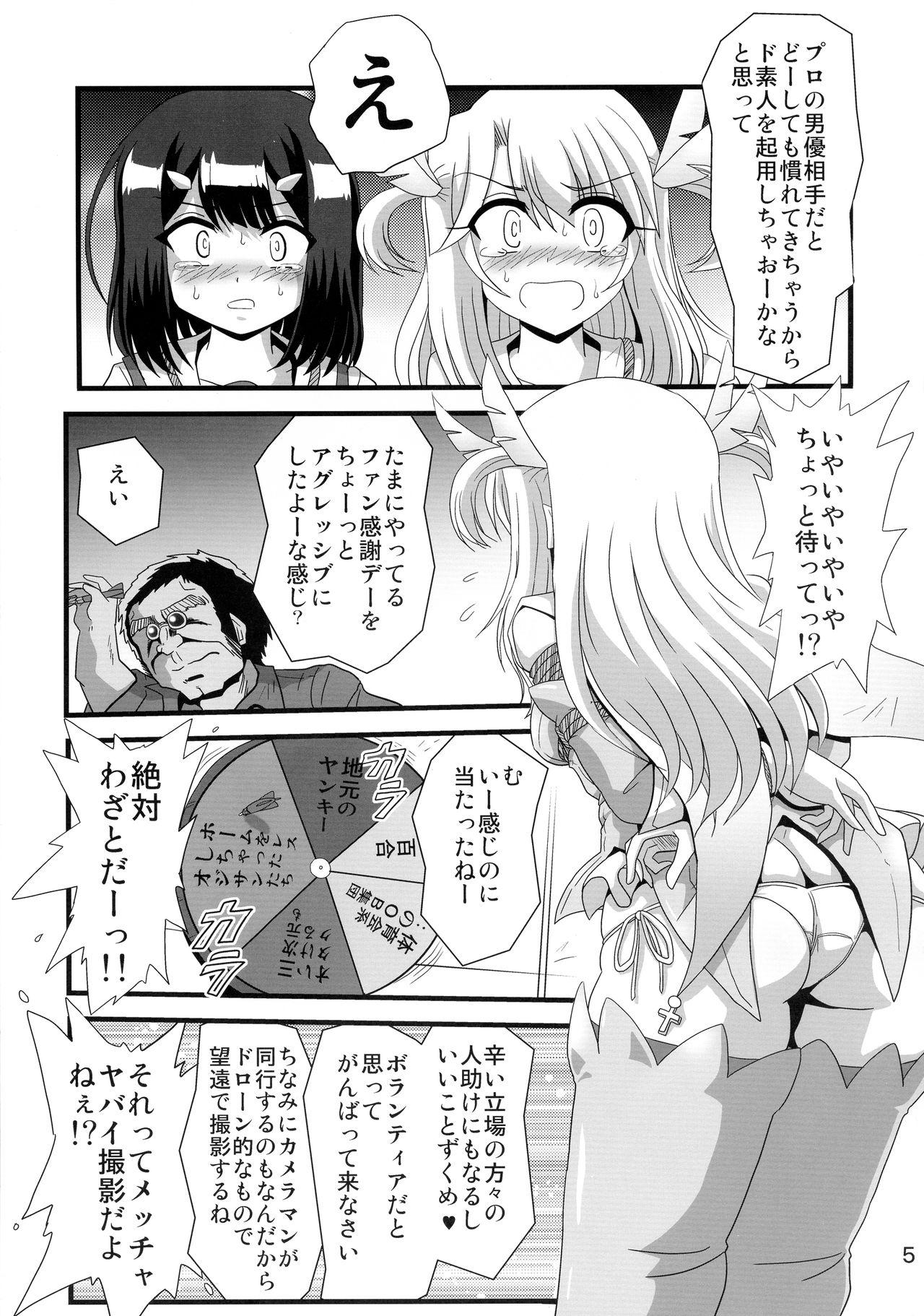 Amador Wana ni Ochita Eiyuu Shoukan 7 - Fate kaleid liner prisma illya Mamando - Page 5