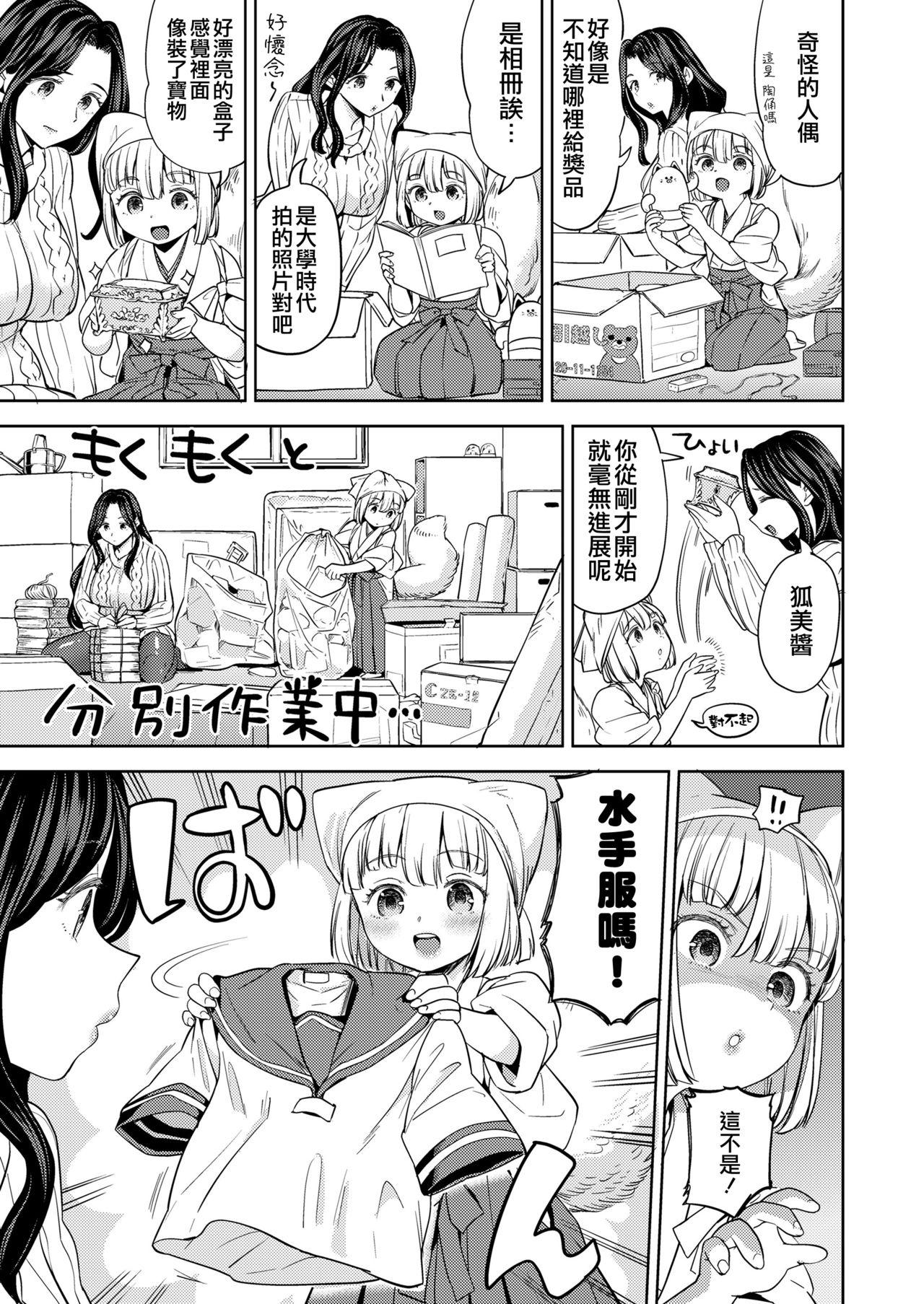 Gang Makikomi ch.2 Upskirt - Page 4
