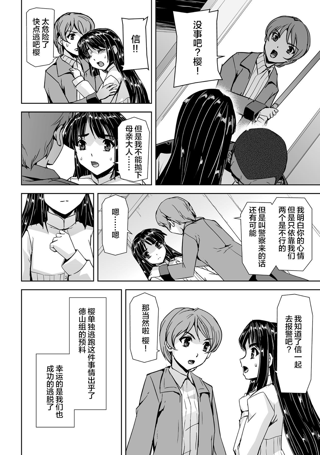 [Tikuma Jukou, Sukesaburou] Torawareta Bishoujo Sousakan Kamishiro Sakura THE COMIC Ch. 1[Chinese]【不可视汉化】 30