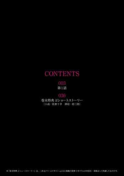 Torawareta Bishoujo Sousakan Kamishiro Sakura THE COMIC Ch. 1【不可视汉化】 3