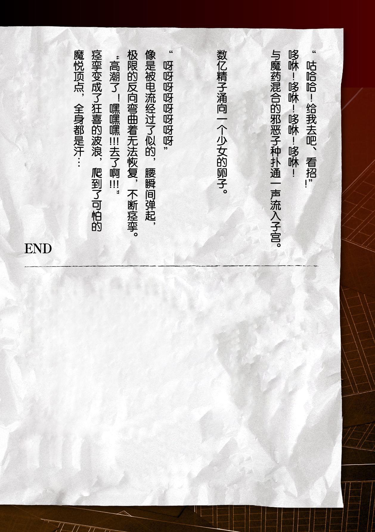 [Tikuma Jukou, Sukesaburou] Torawareta Bishoujo Sousakan Kamishiro Sakura THE COMIC Ch. 1[Chinese]【不可视汉化】 44