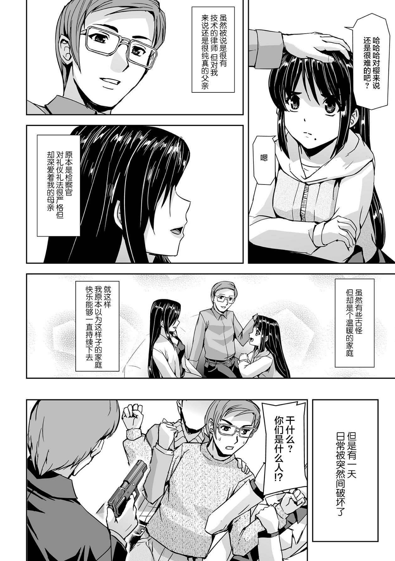 Sesso [Tikuma Jukou, Sukesaburou] Torawareta Bishoujo Sousakan Kamishiro Sakura THE COMIC Ch. 1[Chinese]【不可视汉化】 Toes - Page 5