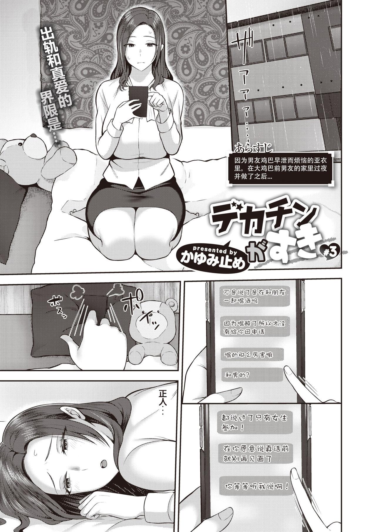 Real Dekachin ga Suki #3 Ex Girlfriends - Page 2