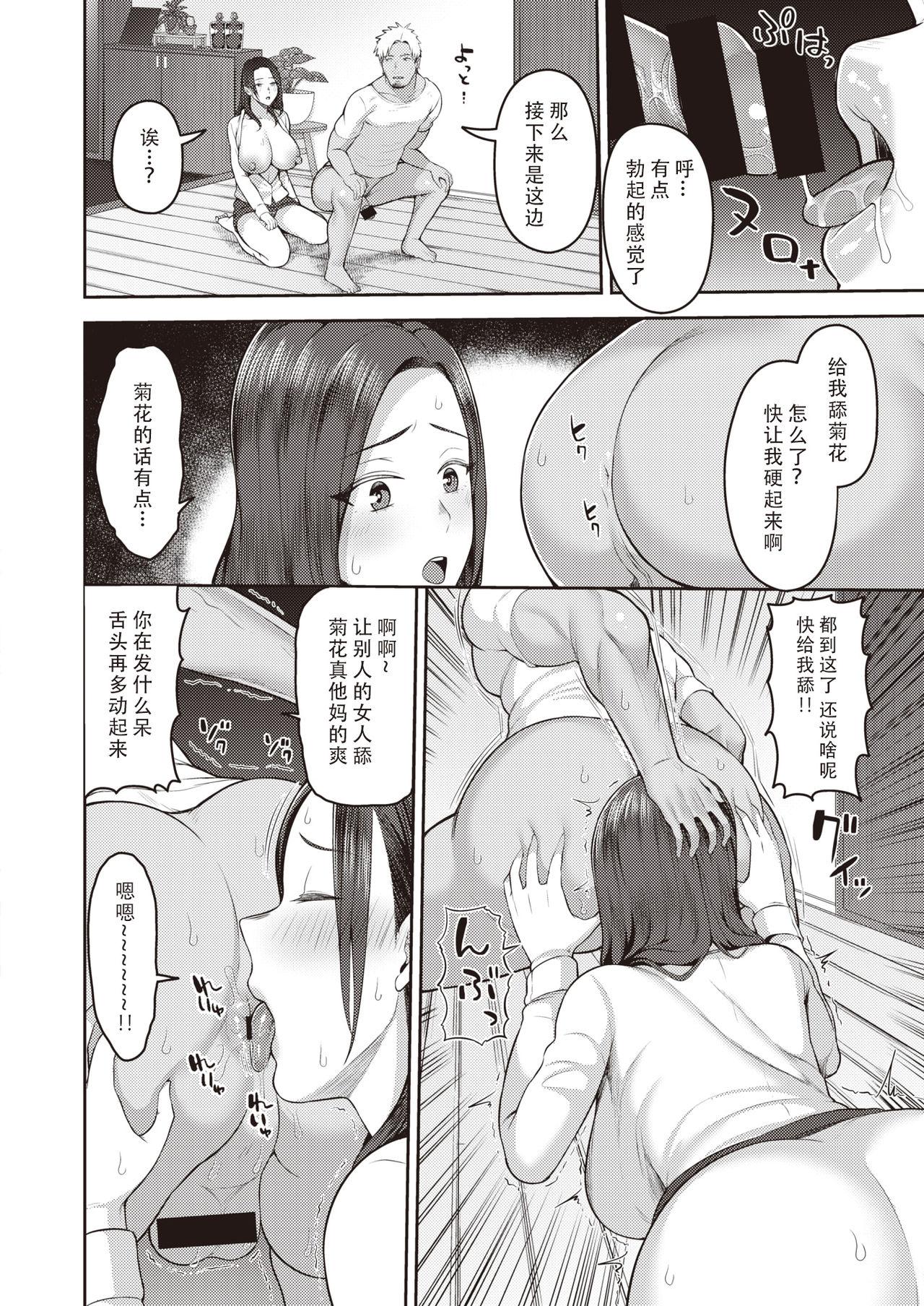 Real Dekachin ga Suki #3 Ex Girlfriends - Page 7