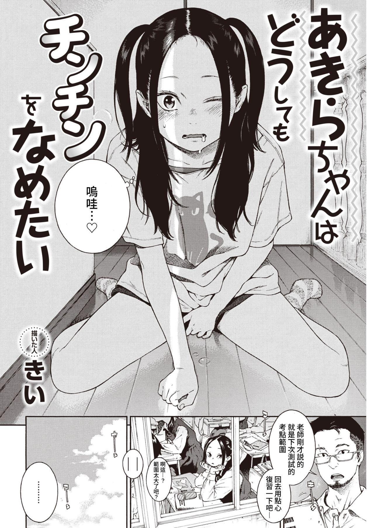 Man Akira-chan wa Doushitemo Chinchin o Iretai Boquete - Page 2
