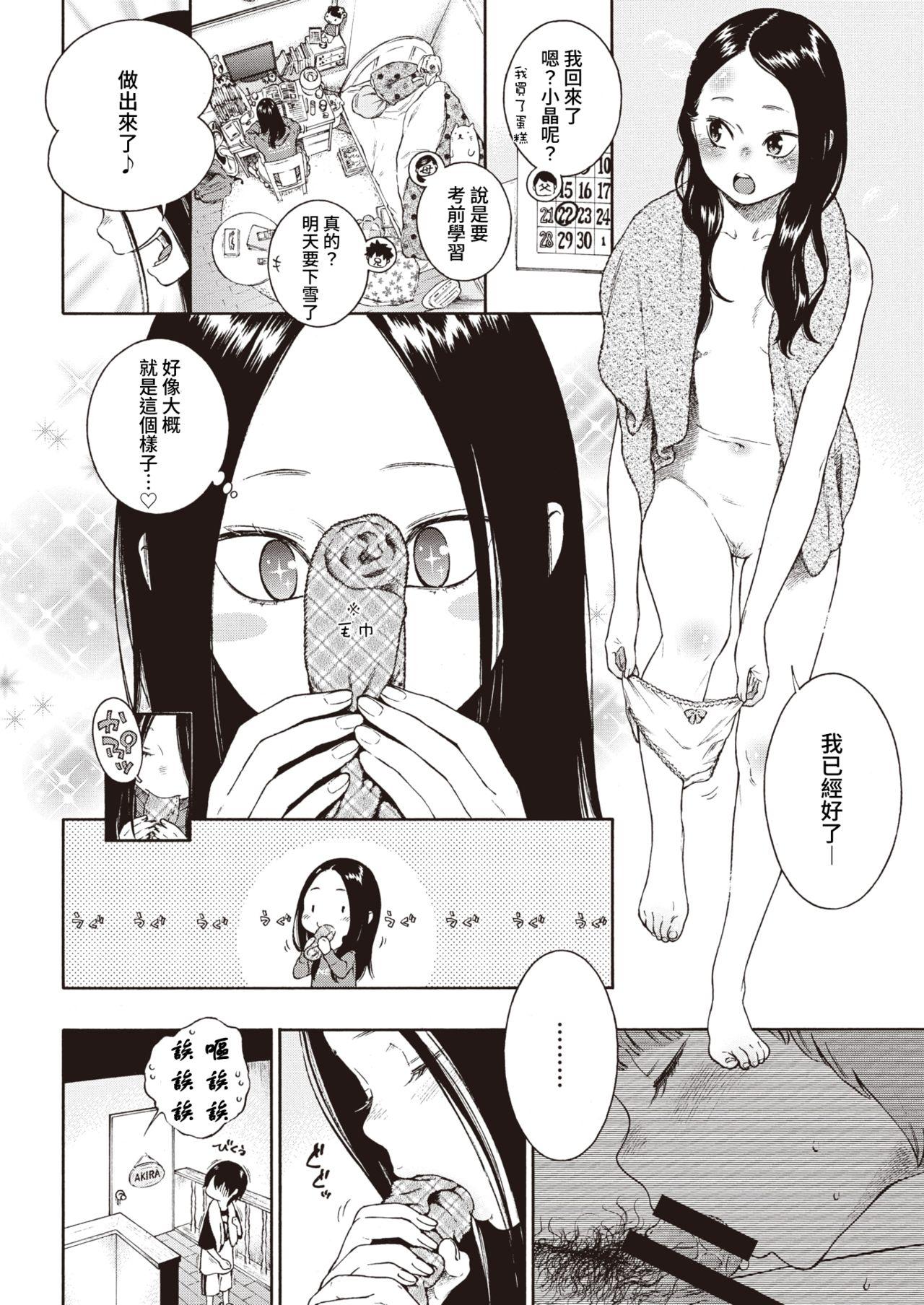 Soapy Akira-chan wa Doushitemo Chinchin o Iretai Curves - Page 4