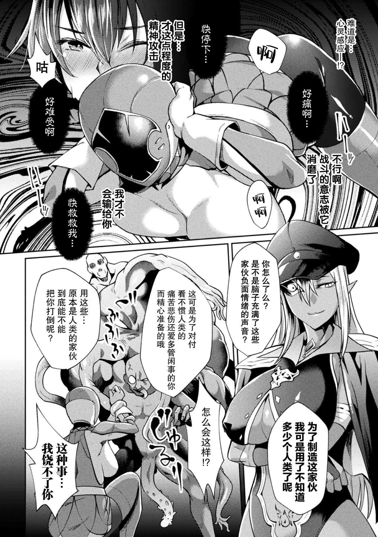 Passionate Scatterd Flower - Super sentai Gorgeous - Page 5