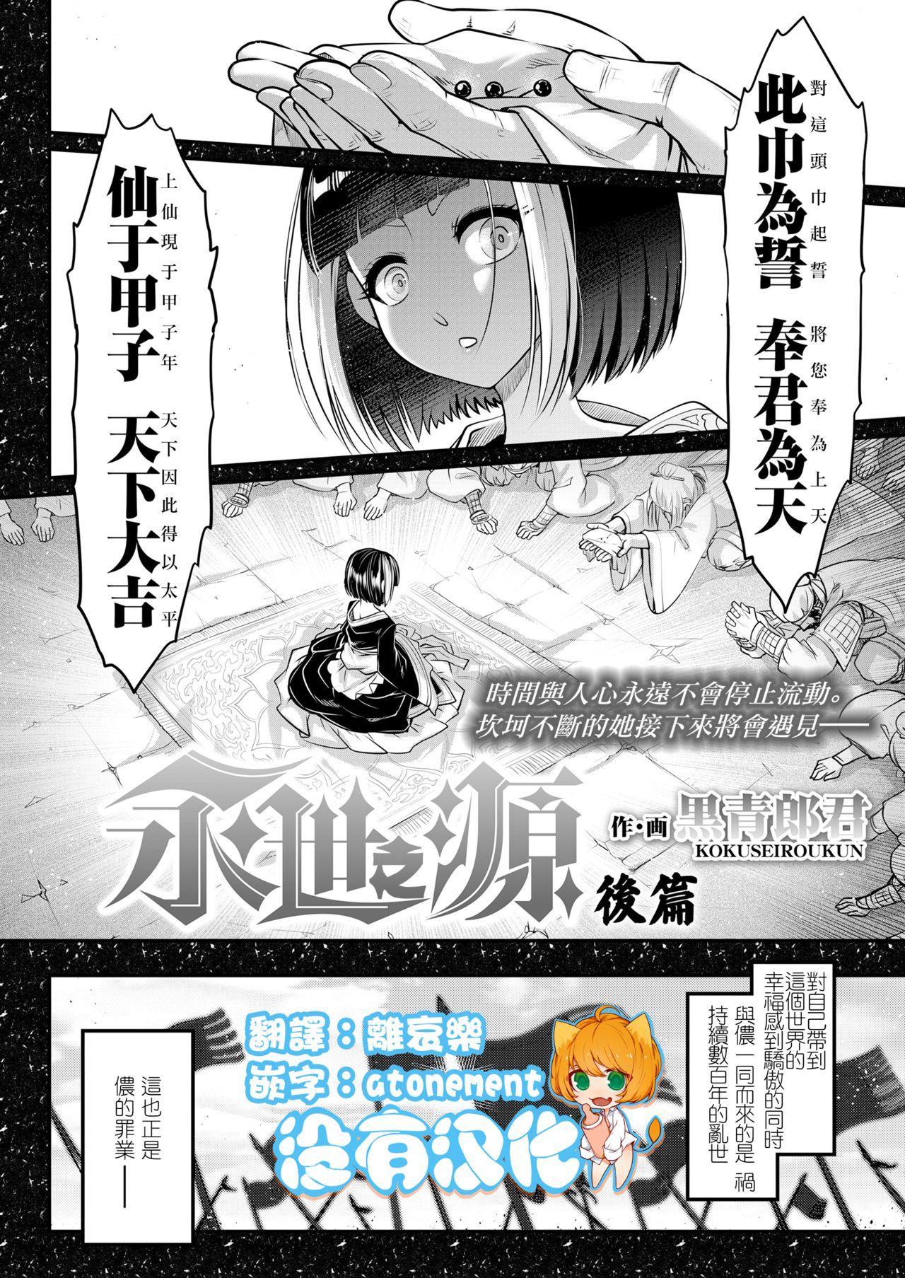 Shot Eisei no Minamoto Kouhen Storyline - Page 2