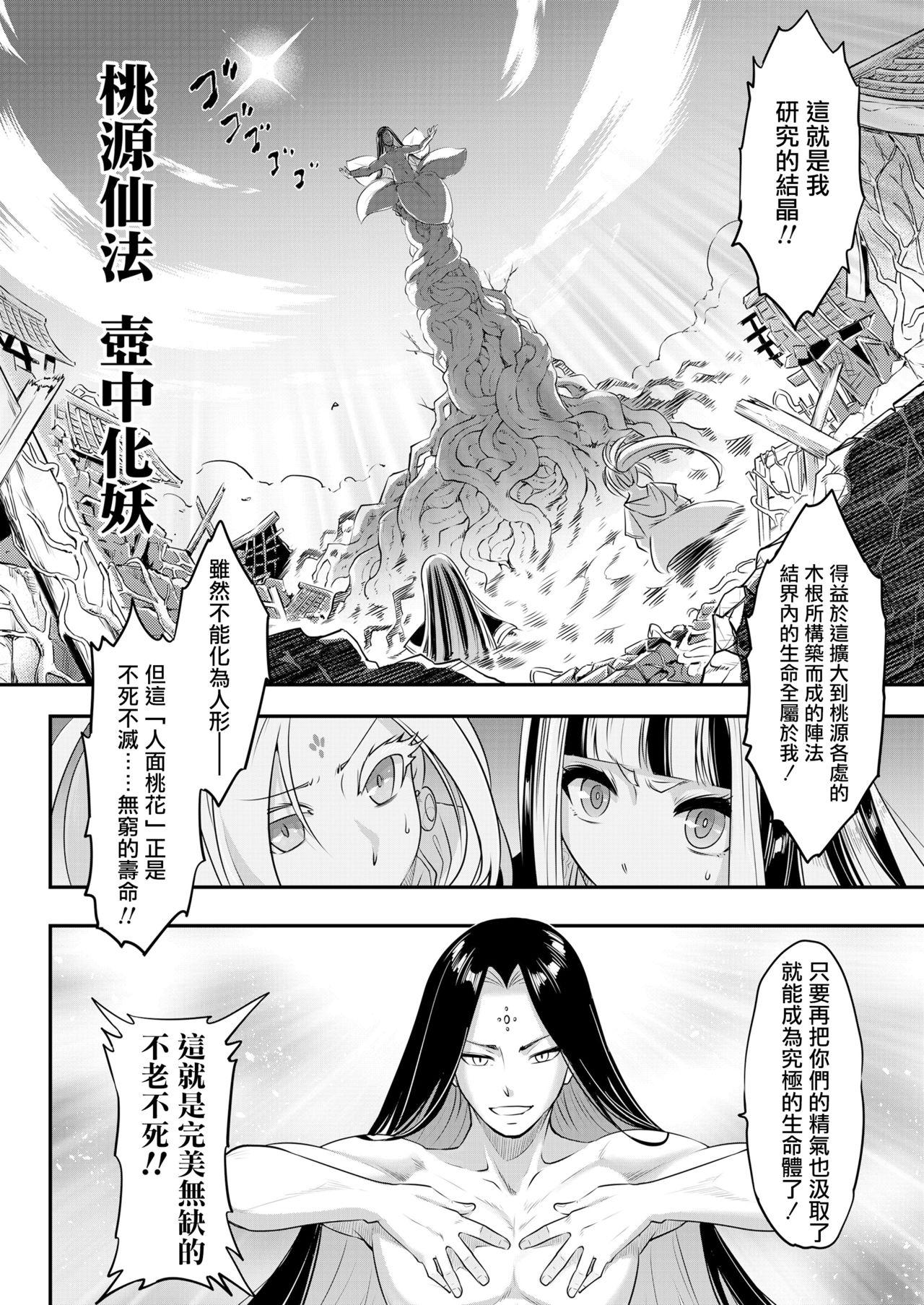 Eisei no Minamoto Kouhen 24