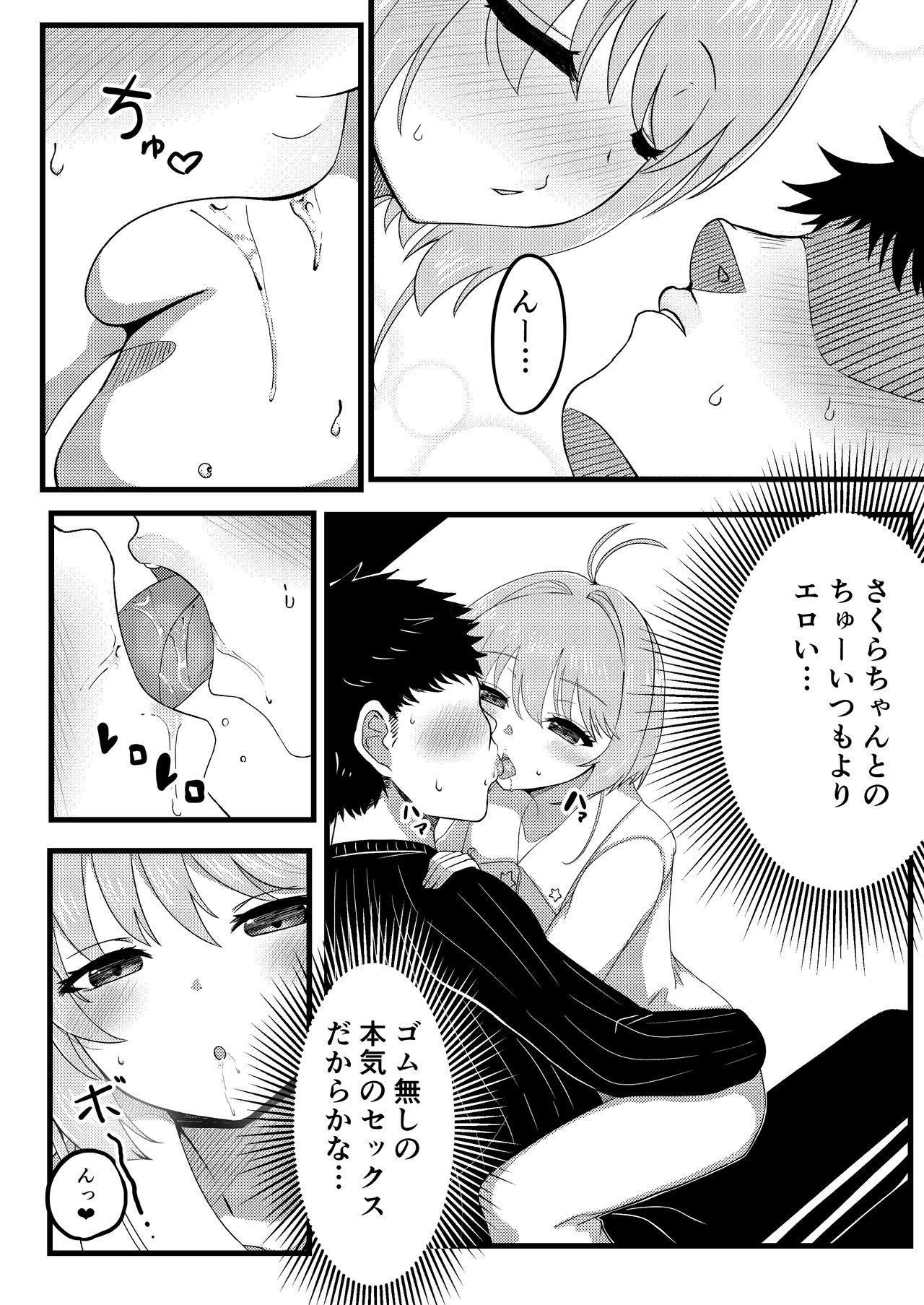 Hottie Sakura o Haramaseru Hanashi - Cardcaptor sakura Hard Fuck - Page 4