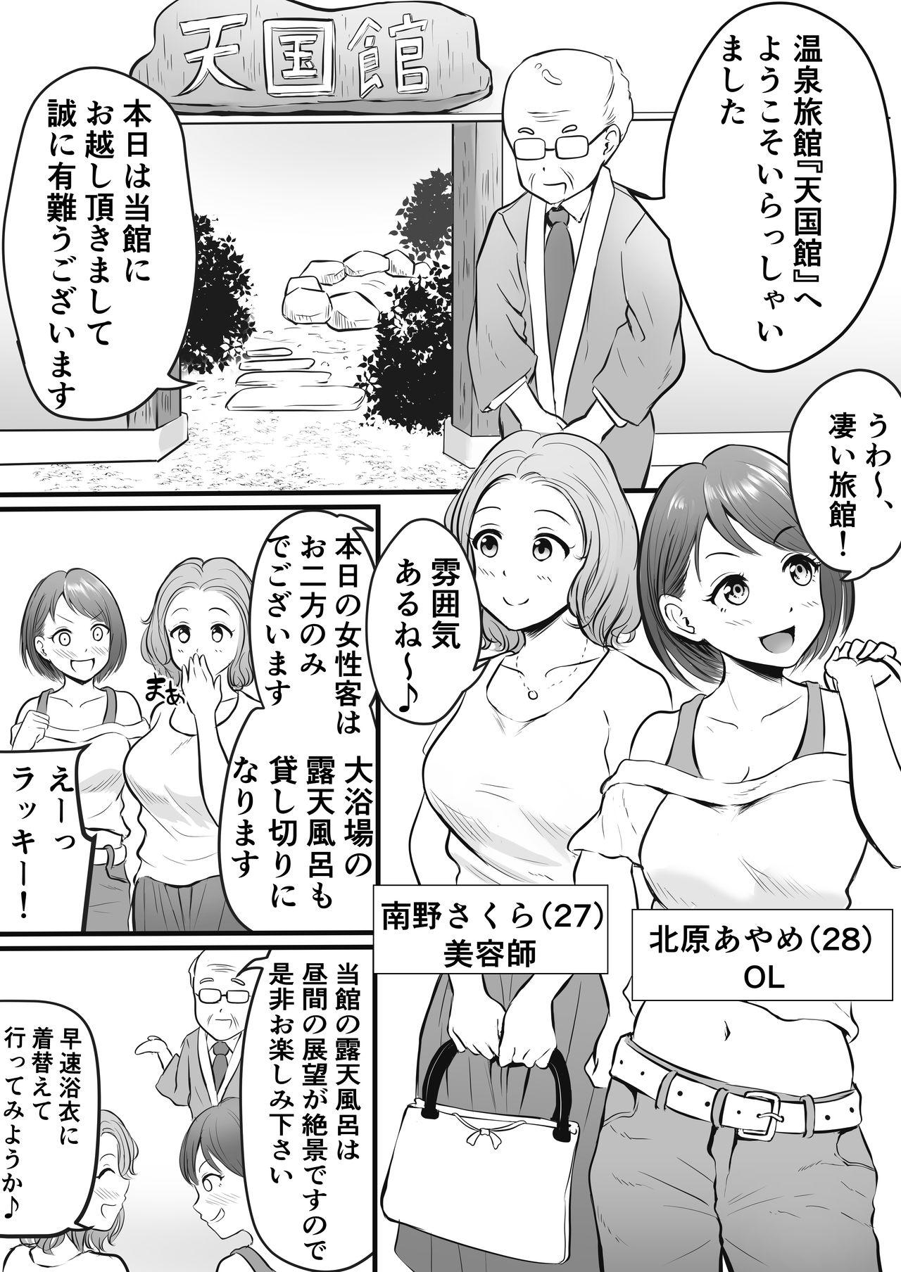 Amateur Onsen Ryokan de Zurineta Shūshū Misshon! - Original Amateurs - Page 2