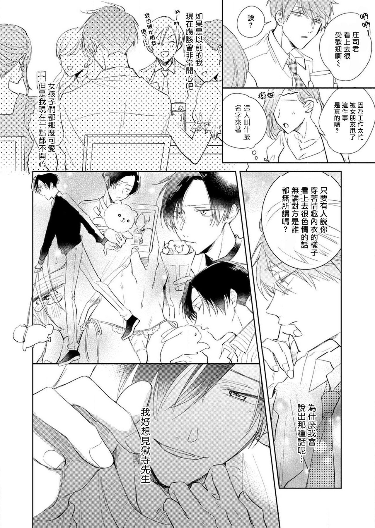 [Arata Licca] Oni Joushi Gokudera-san wa Abakaretai. | 魔鬼上司·狱寺先生想暴露 Ch. 1-5+番外 [Chinese] [拾荒者汉化组] [Digital] 114