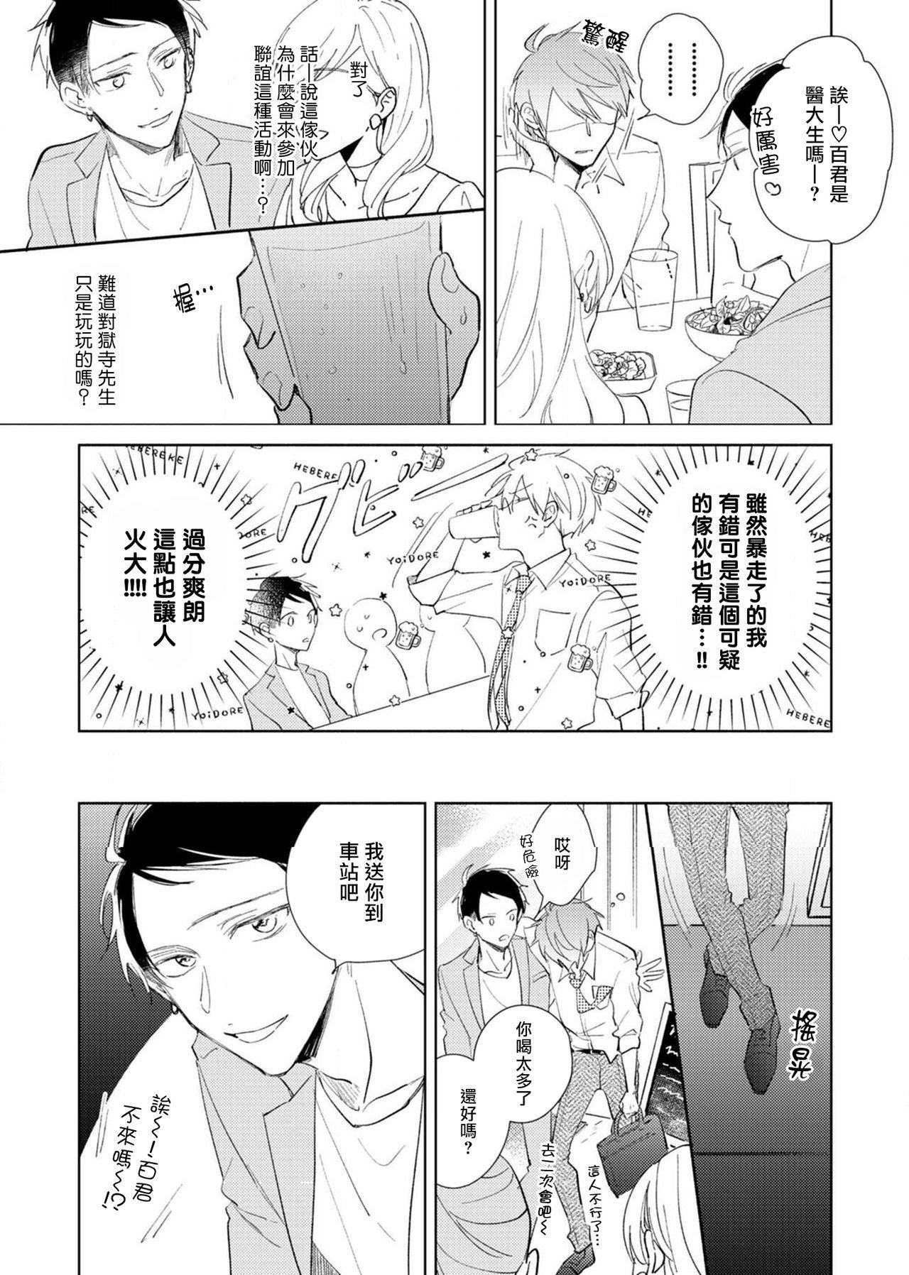 [Arata Licca] Oni Joushi Gokudera-san wa Abakaretai. | 魔鬼上司·狱寺先生想暴露 Ch. 1-5+番外 [Chinese] [拾荒者汉化组] [Digital] 115