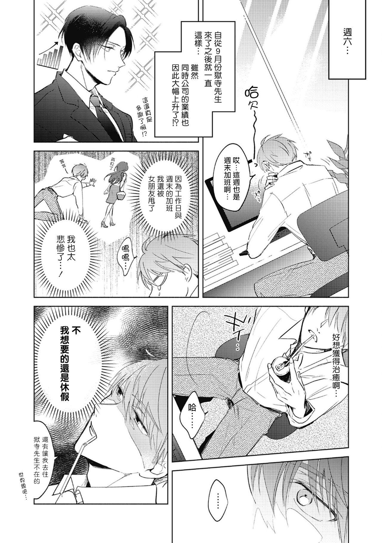 Blow Job [Arata Licca] Oni Joushi Gokudera-san wa Abakaretai. | 魔鬼上司·狱寺先生想暴露 Ch. 1-5+番外 [Chinese] [拾荒者汉化组] [Digital] Gay Pornstar - Page 6