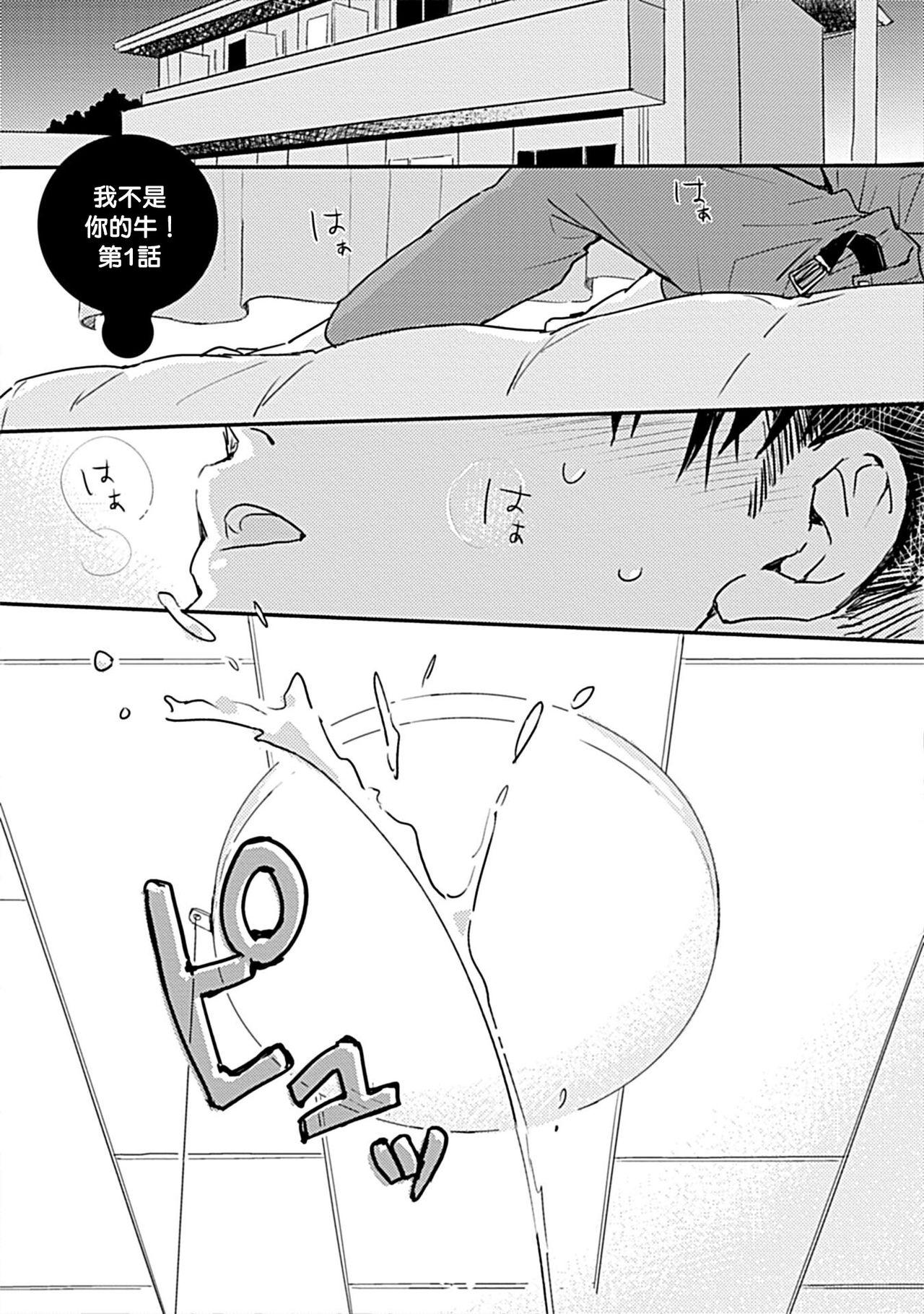 Gay Spank Ore wa Omae no Ushi Janai! | 我不是你的牛! Ch. 1-6+番外 Tiny Titties - Page 6