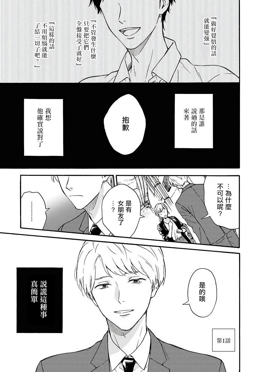 Gay Public Ameagari no Bokura ni Tsuite | 雨后的我们 Ch. 1-6 Culo - Page 4