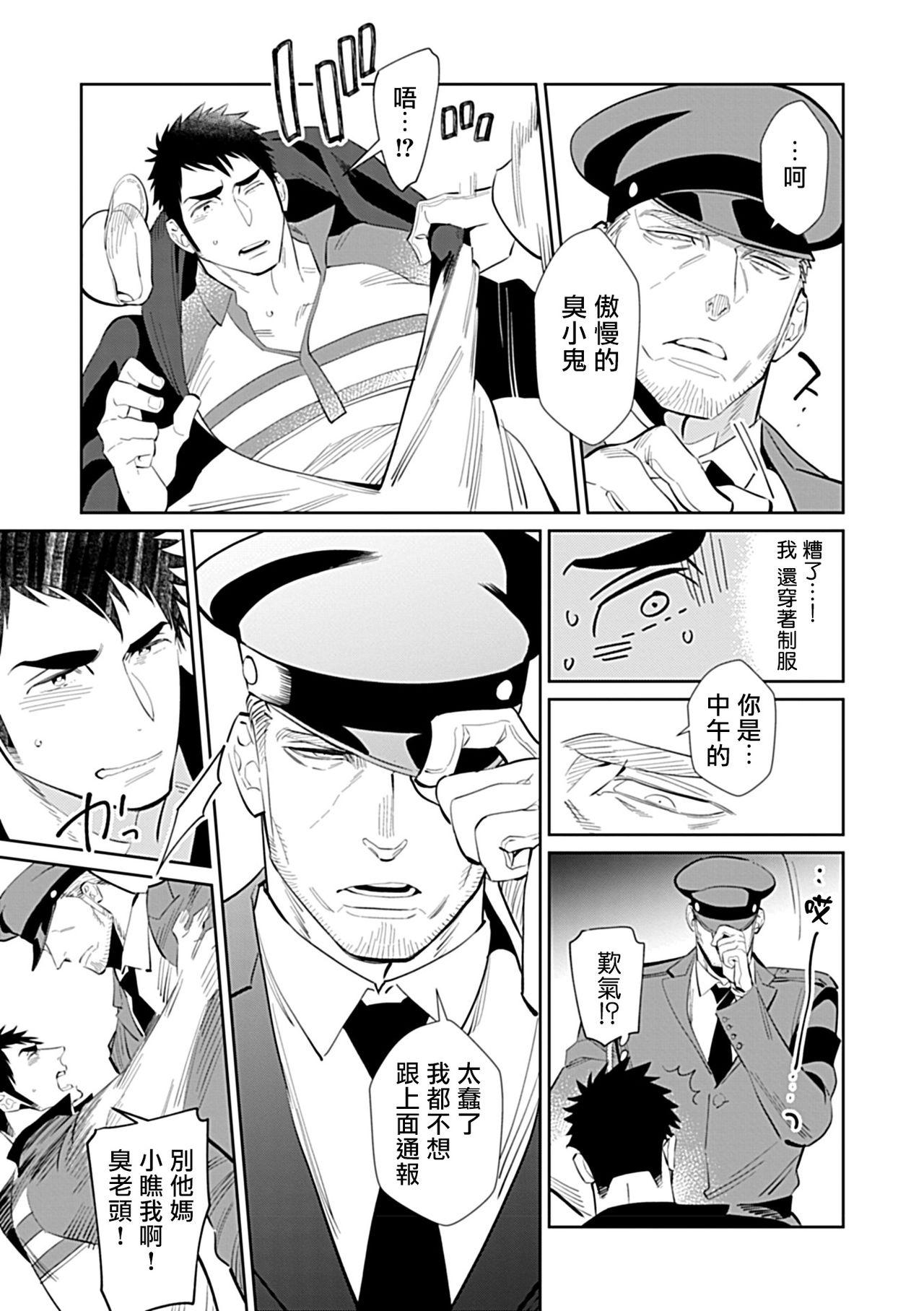 Cream Seifuku x Kinniku BL 1-12 完结 Dick - Page 13