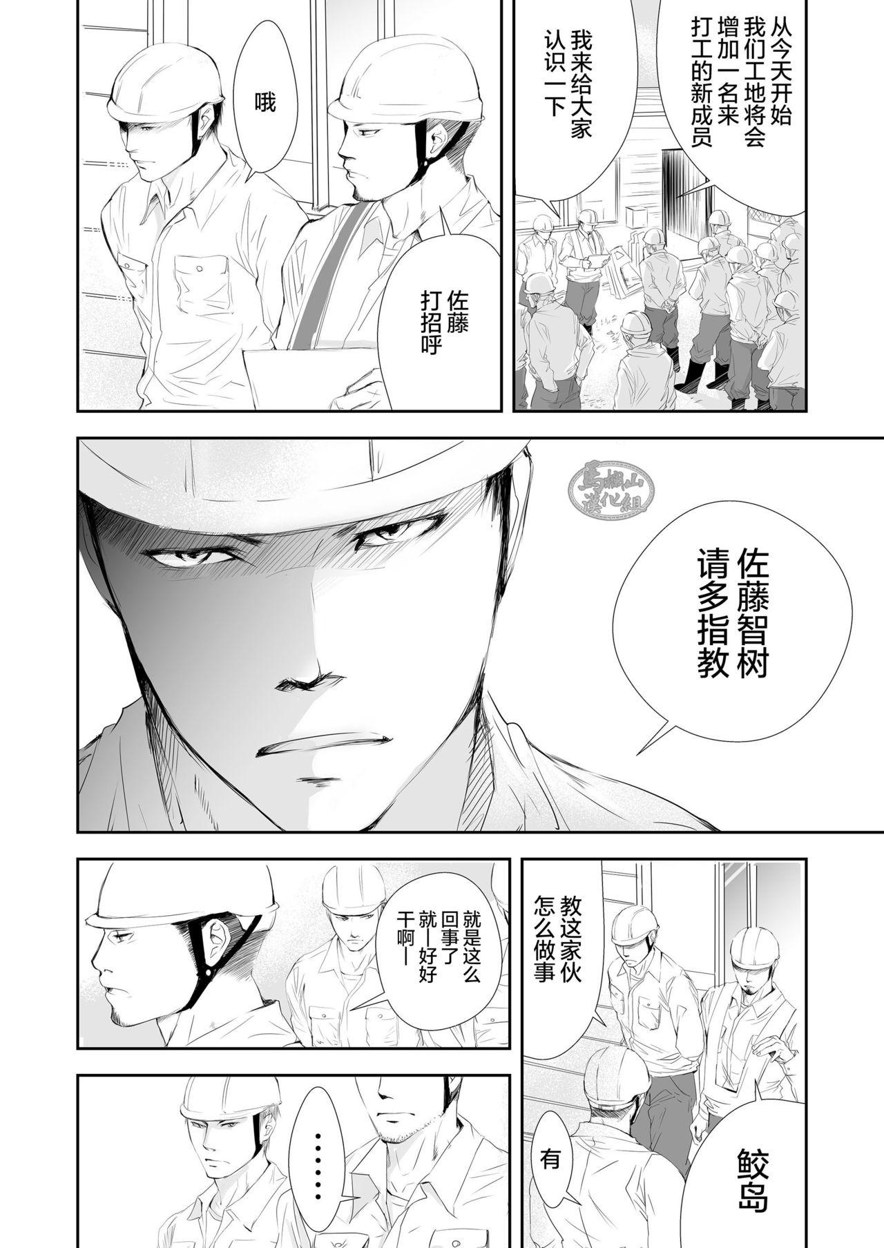 Dick Genba no Ossan Dance - Page 2