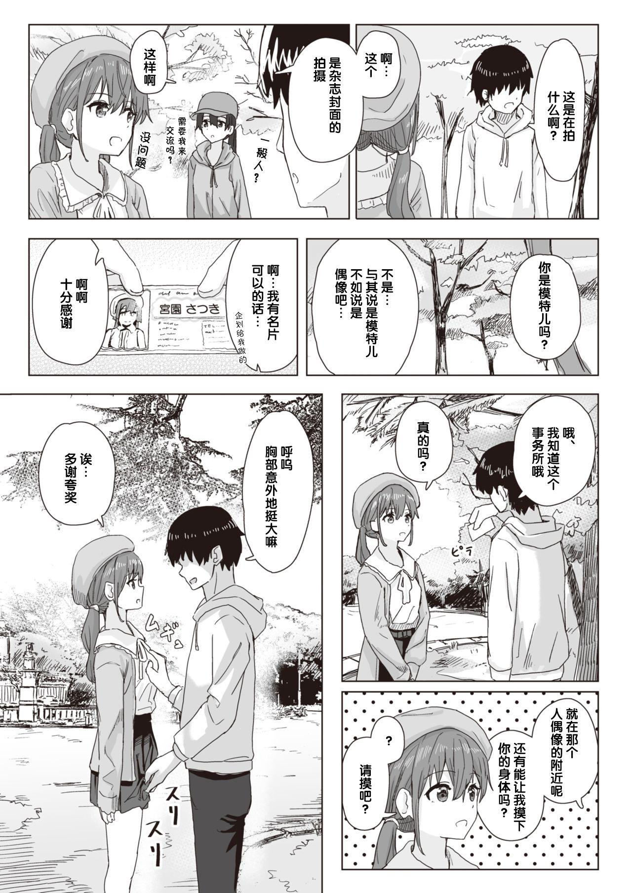 Lovers 常識改変活動記録 #1 Amador - Page 3