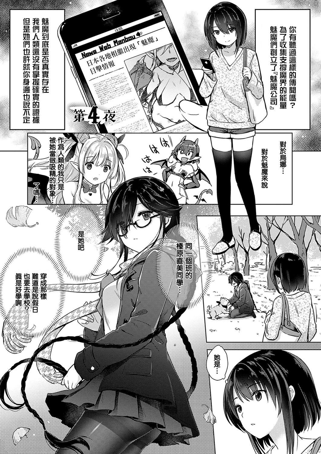 Succubus Company ch.1-9 69