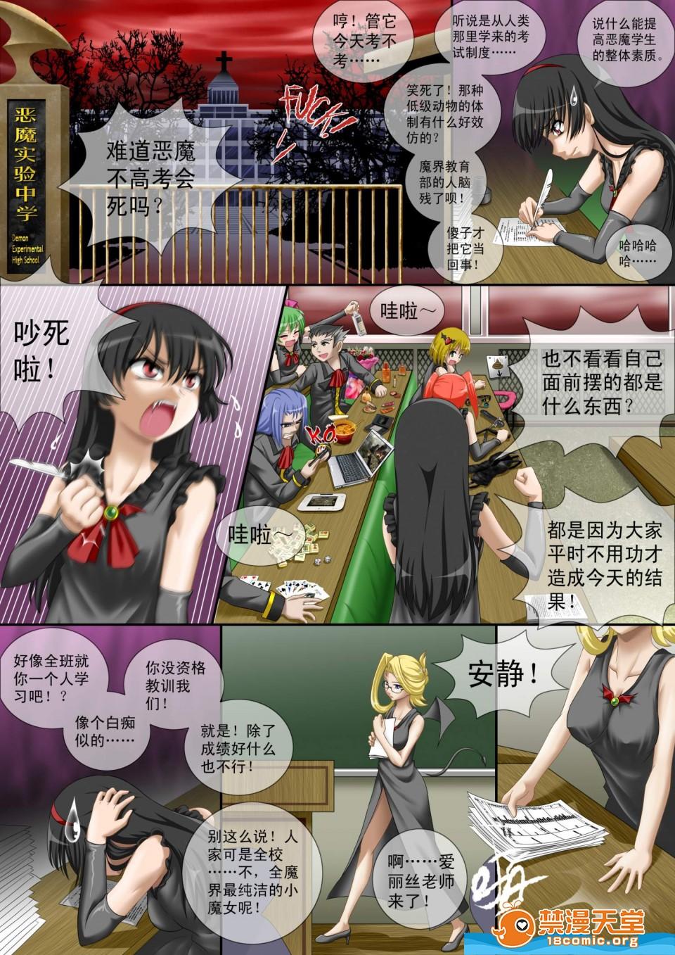 Mistress [CG17][缩小的我与恶魔的毕业考试 第01试] - Original Male - Page 3