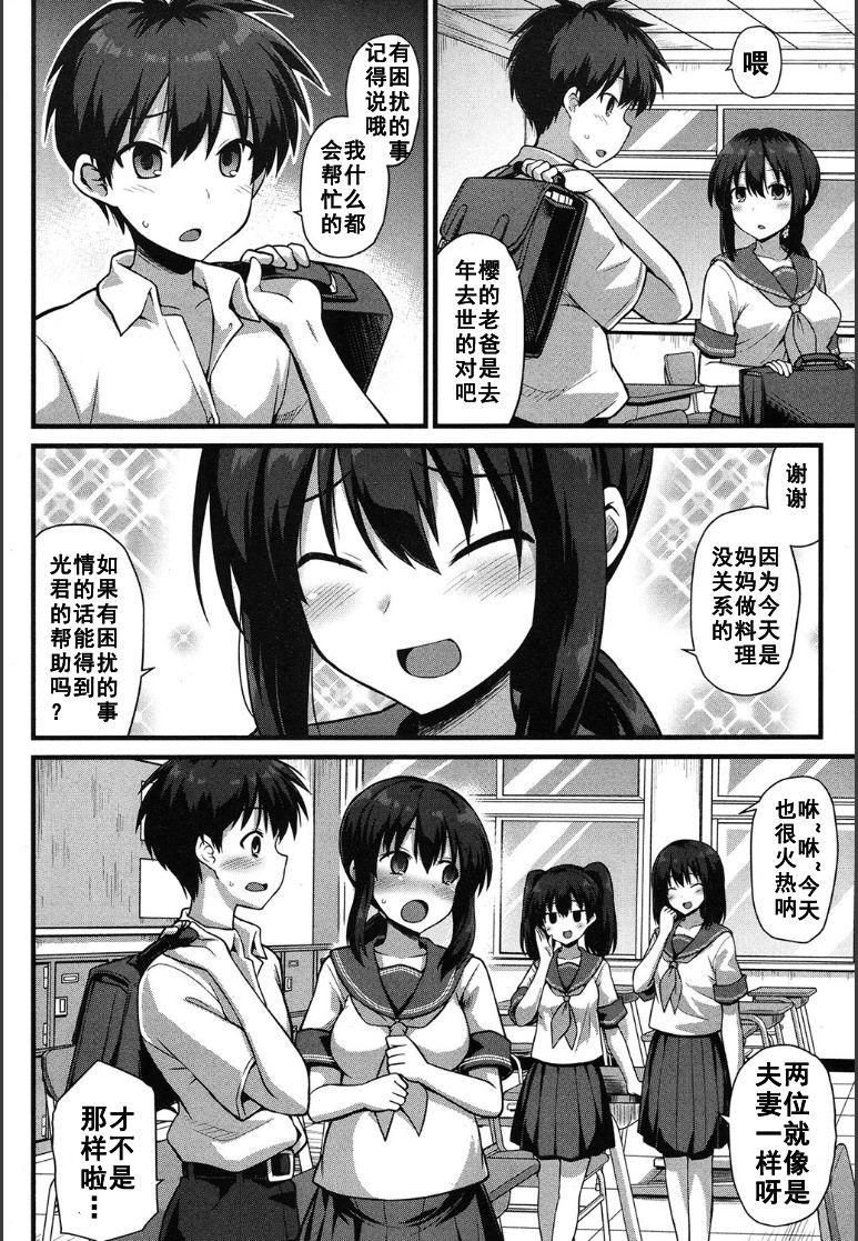 Uncensored [Kokutou Nikke] Sakura-chan-chi no Oyakodon (COMIC Mugen Tensei 2020-05) [Chinese] [如月響子汉化组] Hot Whores - Page 4