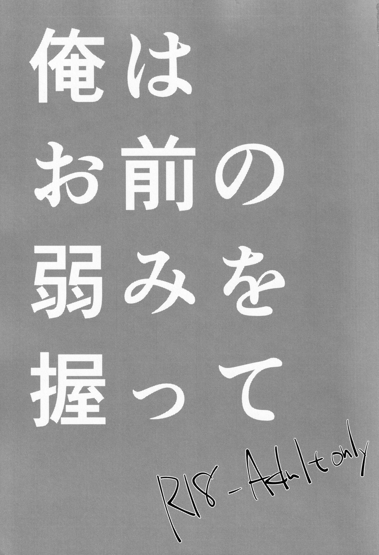 Hentai Ore wa Omae no Yowami o Nigitte - Original Banging - Page 2