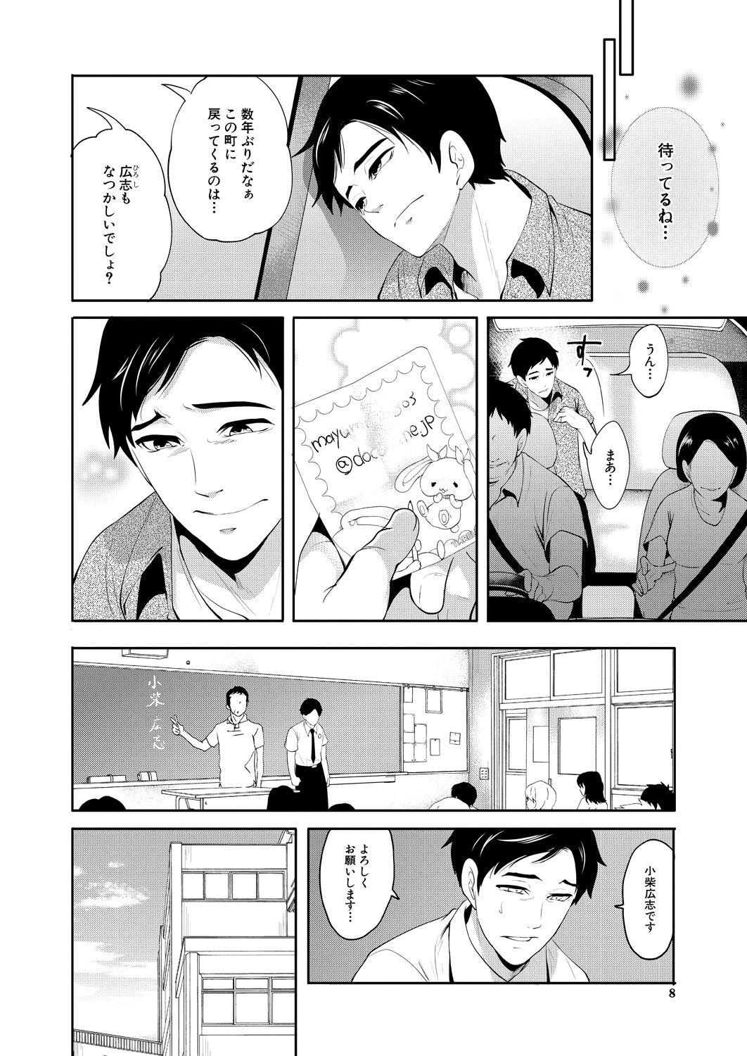 Hidden COMIC Mugen Tensei 2021-04 Highschool - Page 8