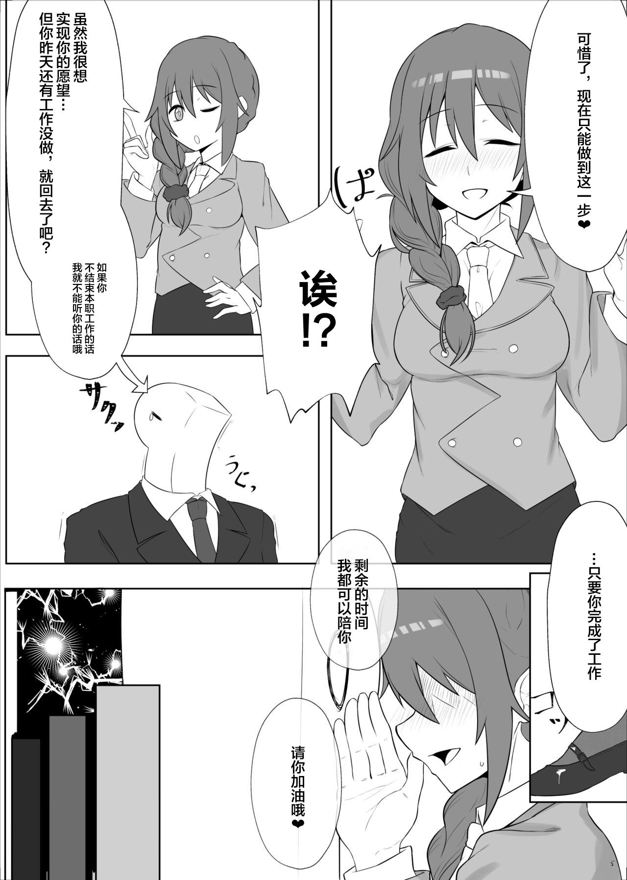 Sexy Girl Sex Jimuin no Senkawa-san ni Onegai o Kiite Morau Hon - The idolmaster Hunks - Page 4