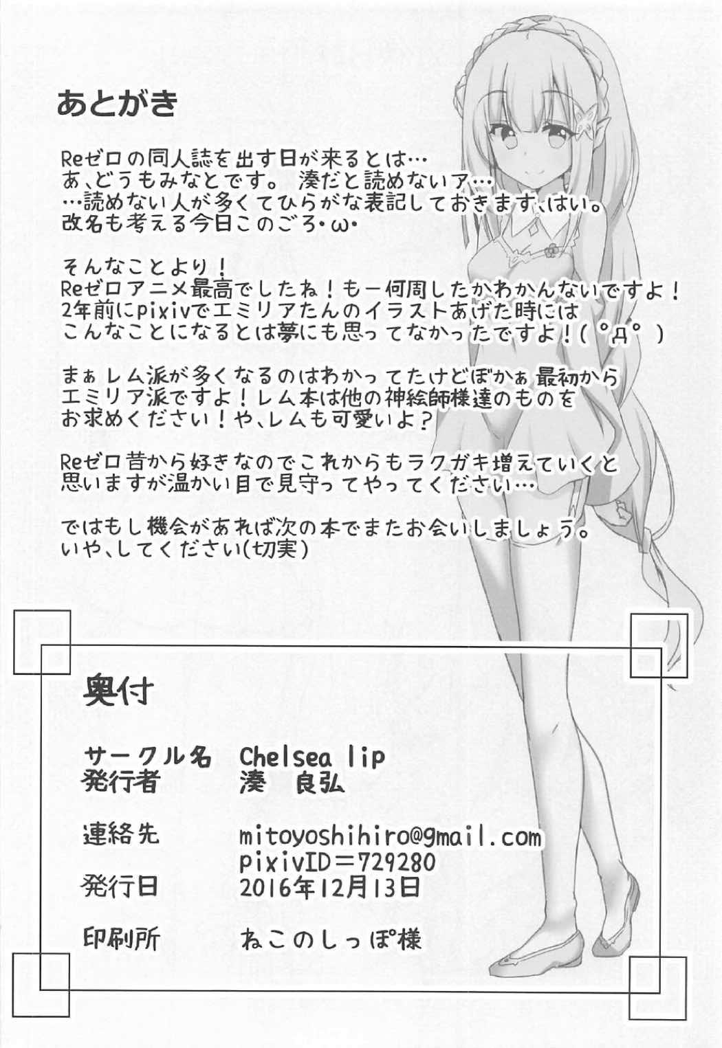 Hot Girls Getting Fucked Uchi no Heroine Chouzetsu Choroin - Re zero kara hajimeru isekai seikatsu Hungarian - Page 22