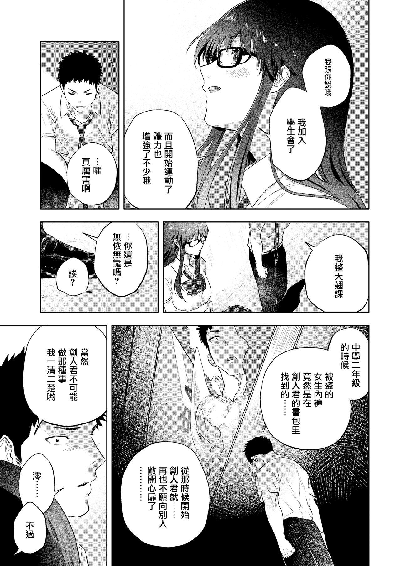 Cuckold Mio Tsukushi Juicy - Page 4