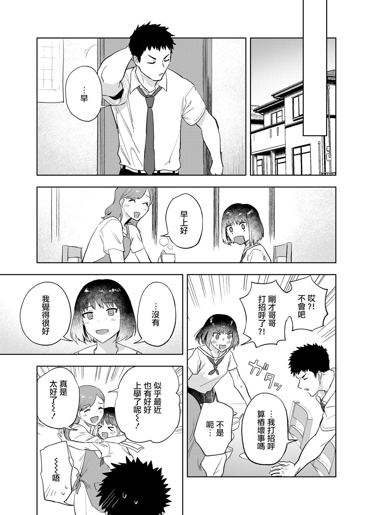 Cuck Mio Tsukushi Chupando - Page 6