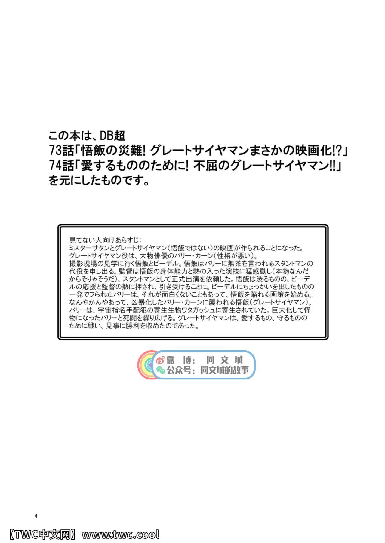Casa Great Saiyaman vs Shokushu Kaijin - Dragon ball super Gay Largedick - Page 3