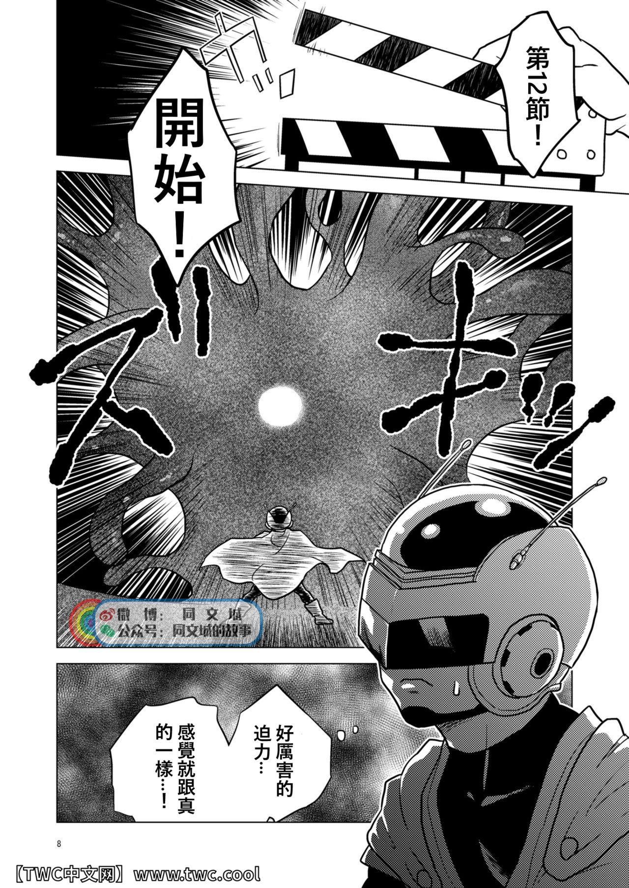 Fun Great Saiyaman vs Shokushu Kaijin - Dragon ball super Pattaya - Page 7