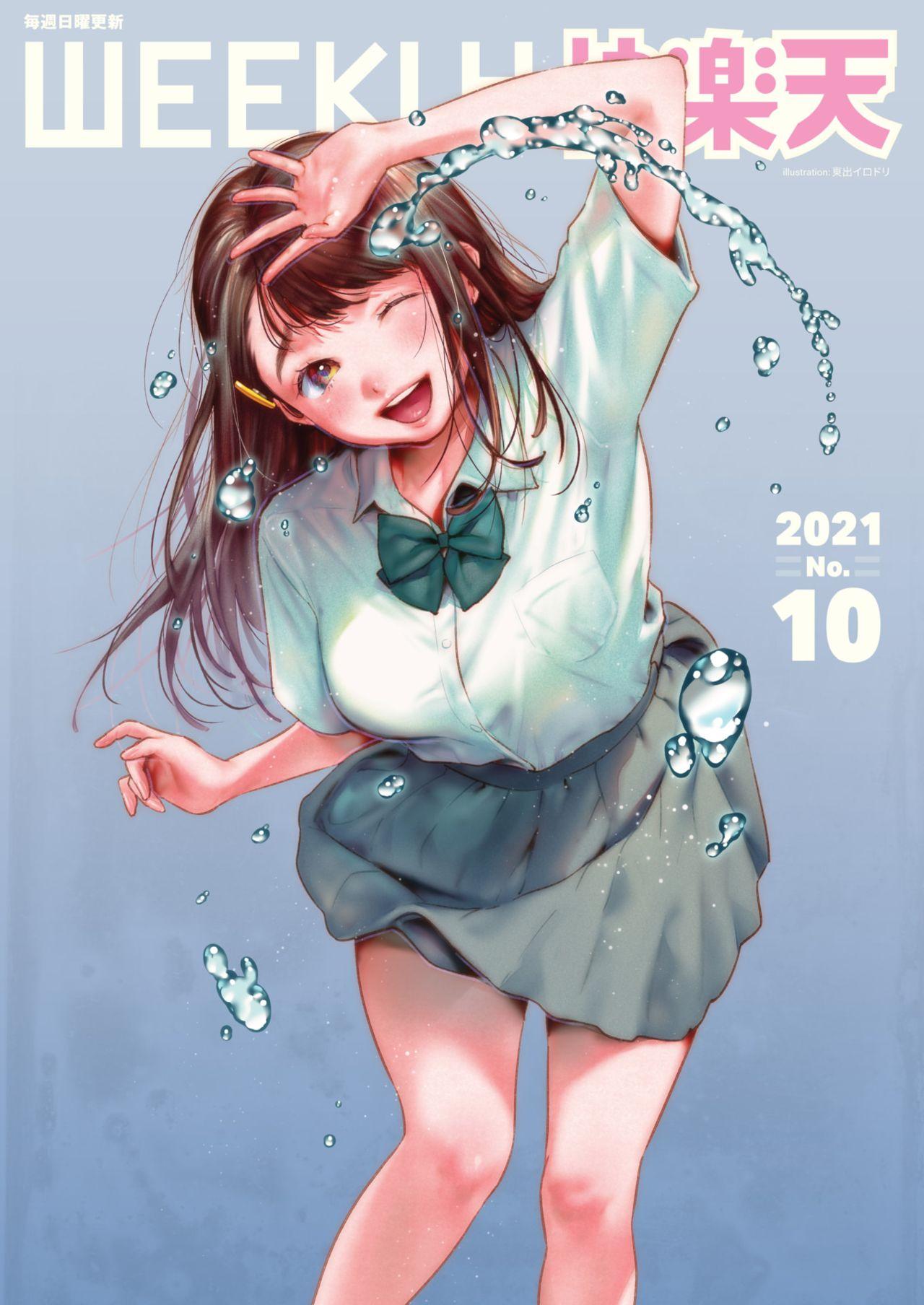 WEEKLY Kairakuten 2021 No.10 0