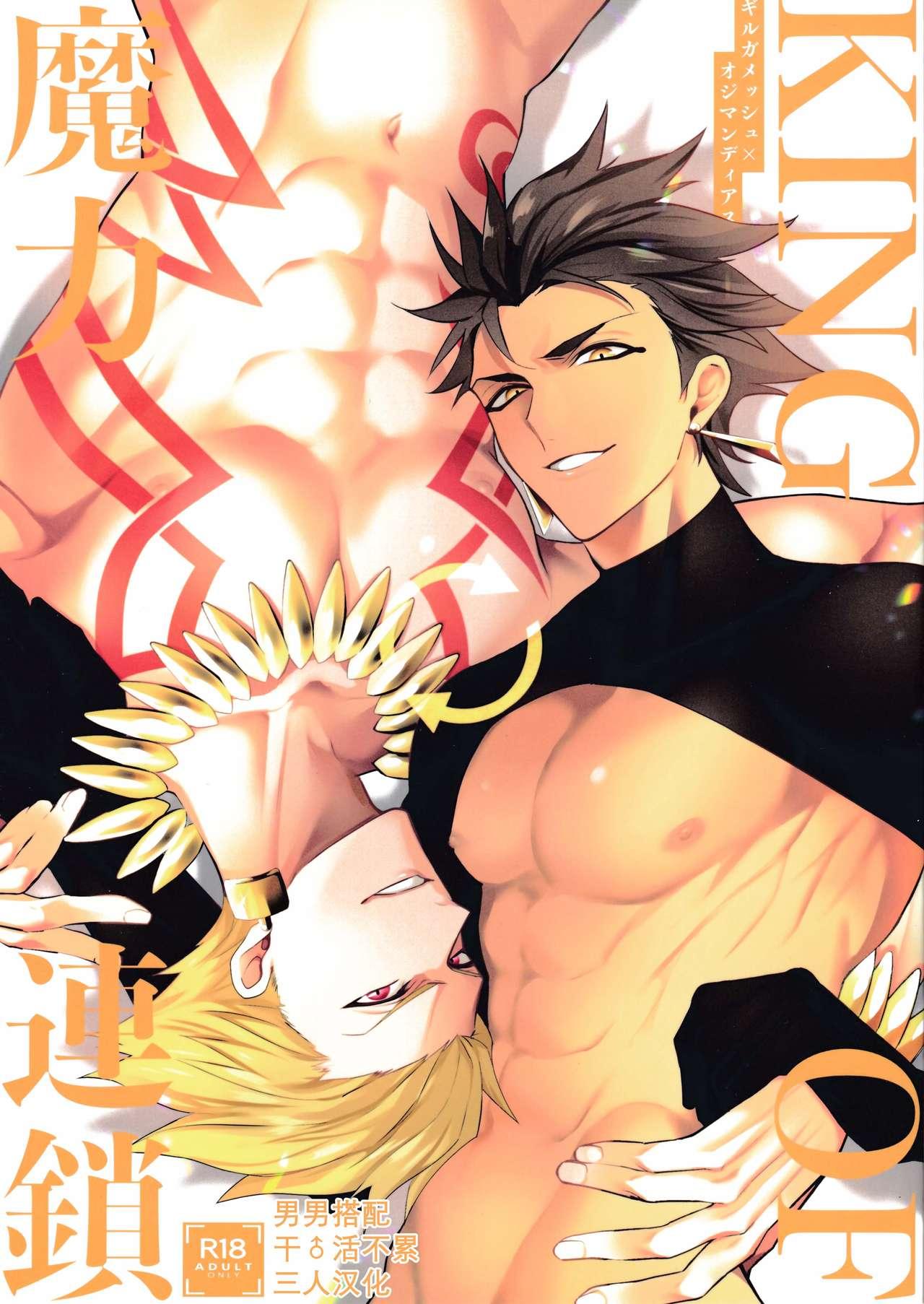 Fuck For Money KING OF Magic Chain - Fate grand order Free Amateur - Picture 1