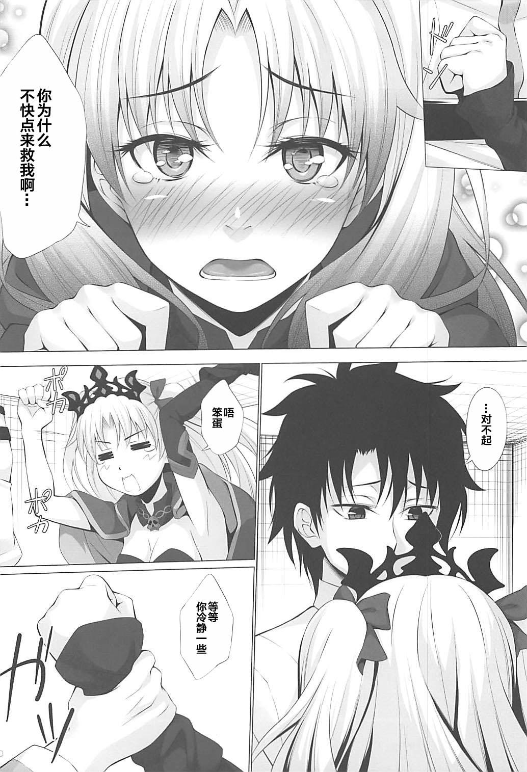 Mas HELP ME... - Fate grand order Stroking - Page 8